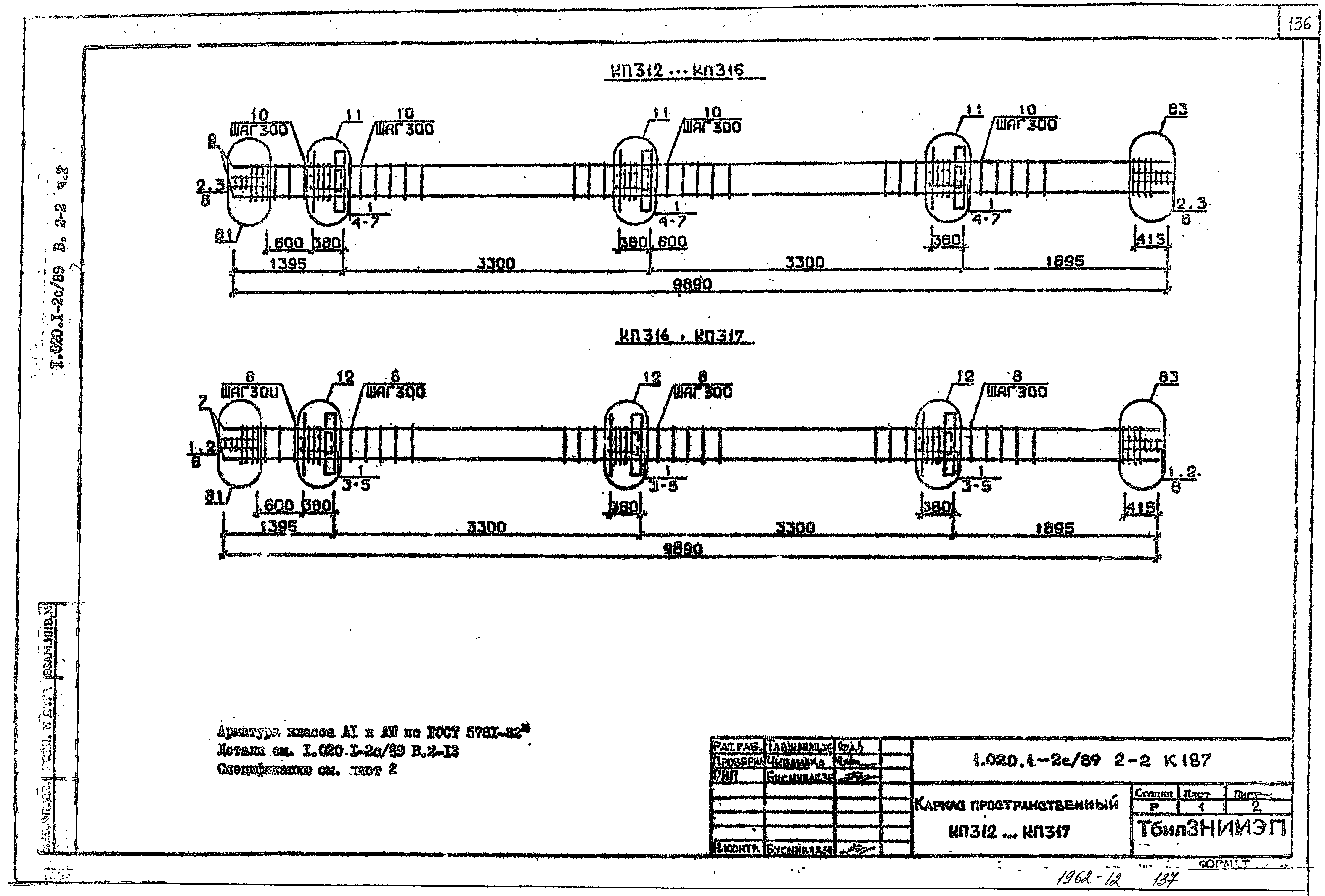 Серия 1.020.1-2с/89