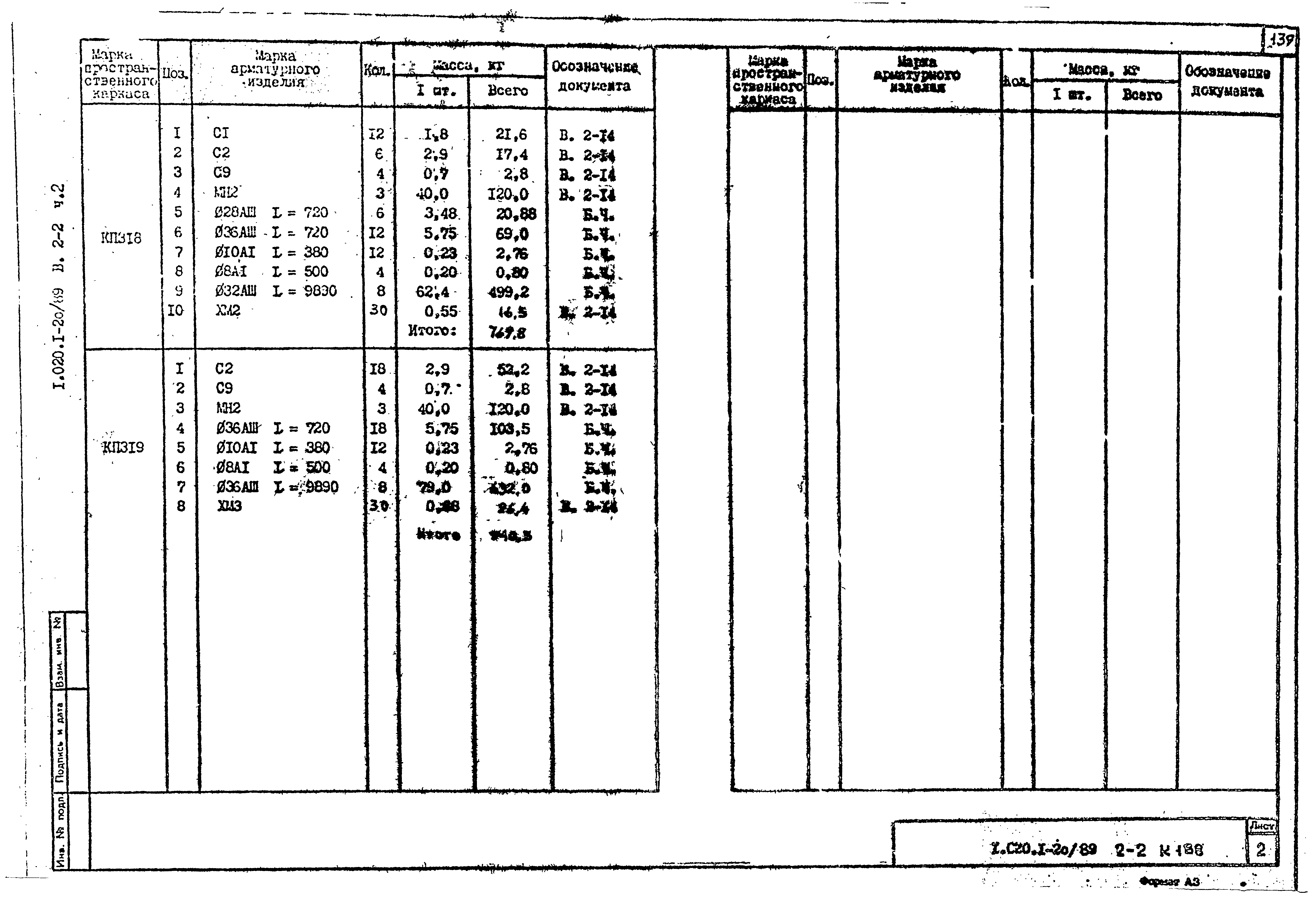 Серия 1.020.1-2с/89