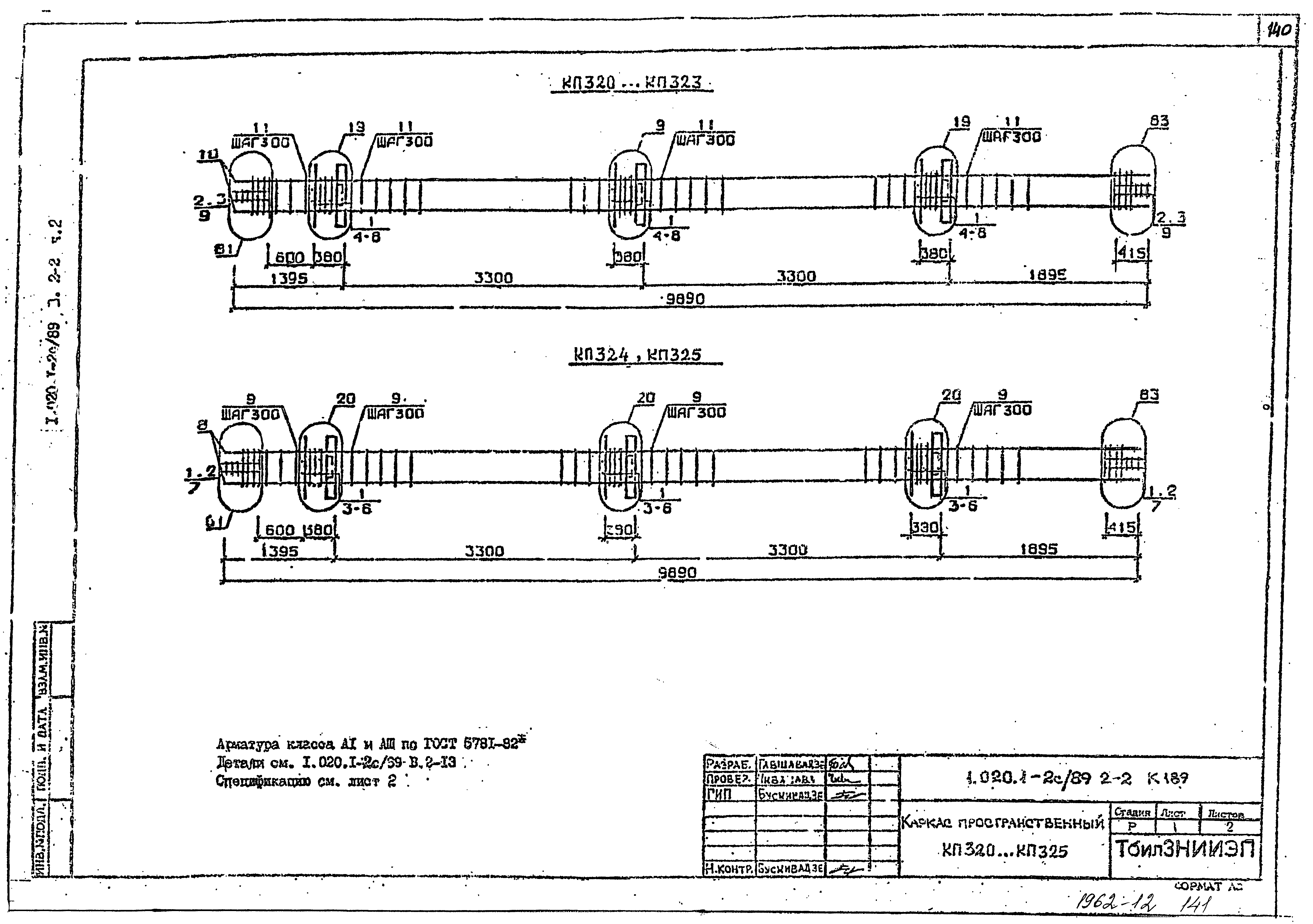 Серия 1.020.1-2с/89