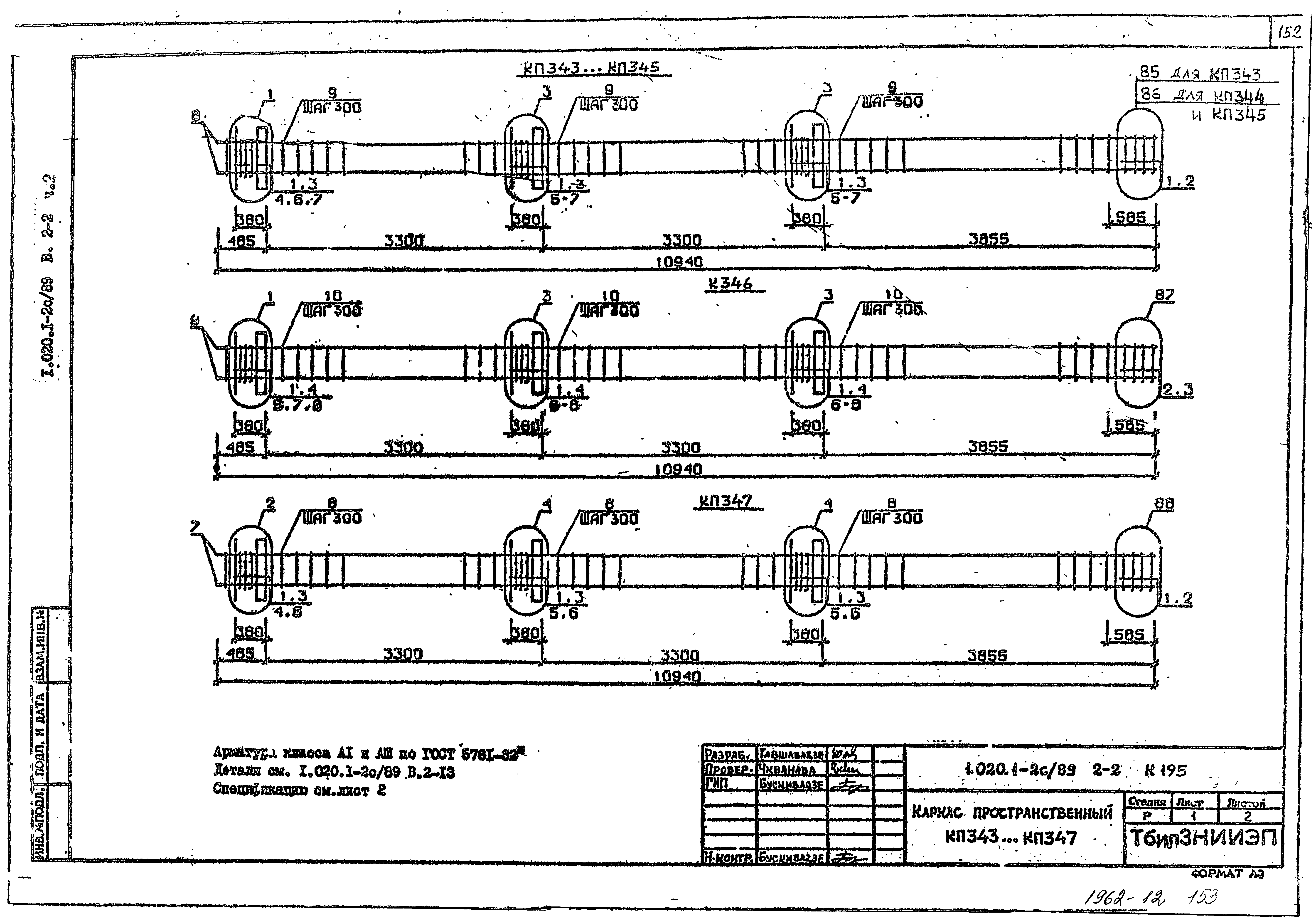 Серия 1.020.1-2с/89