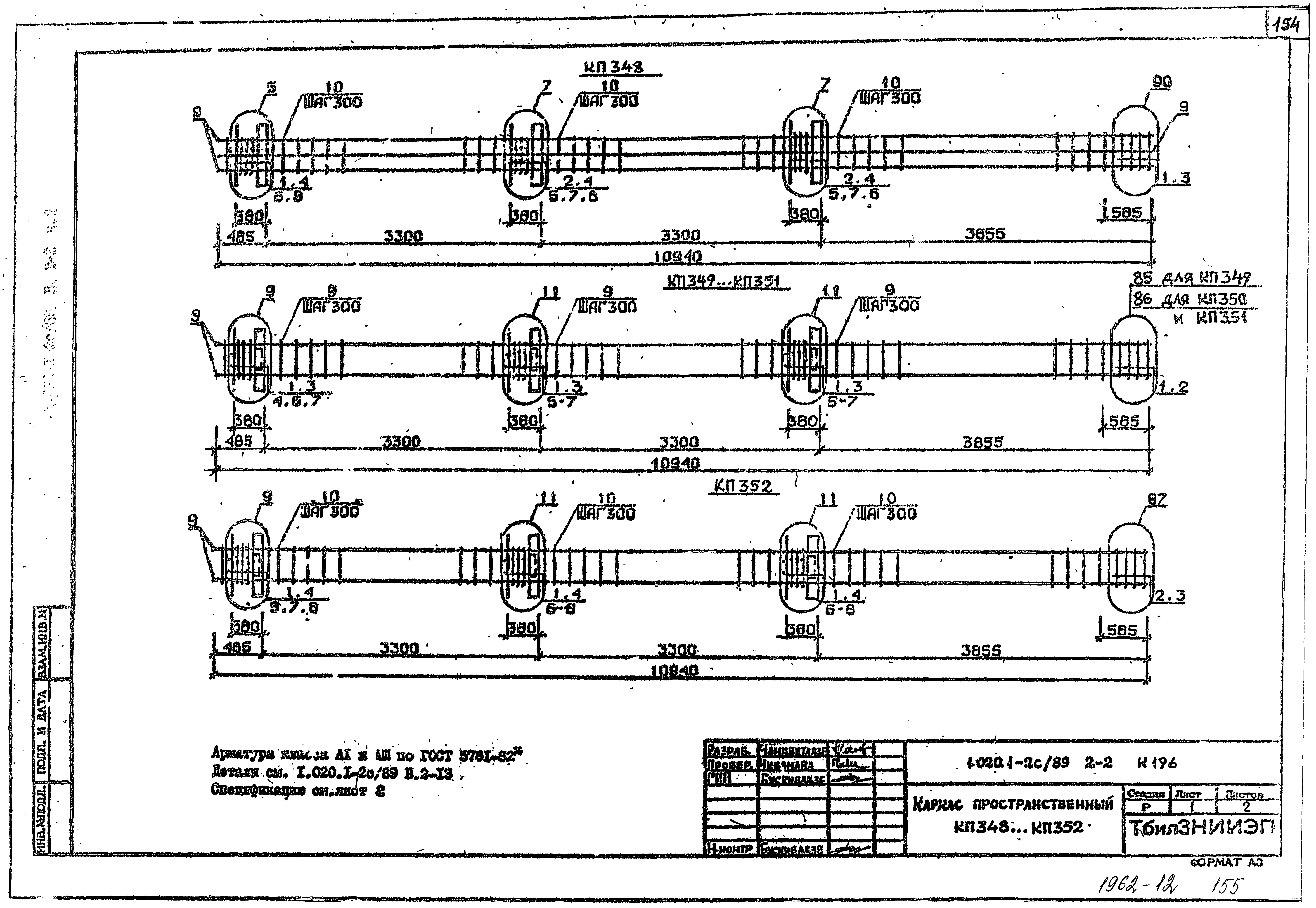 Серия 1.020.1-2с/89