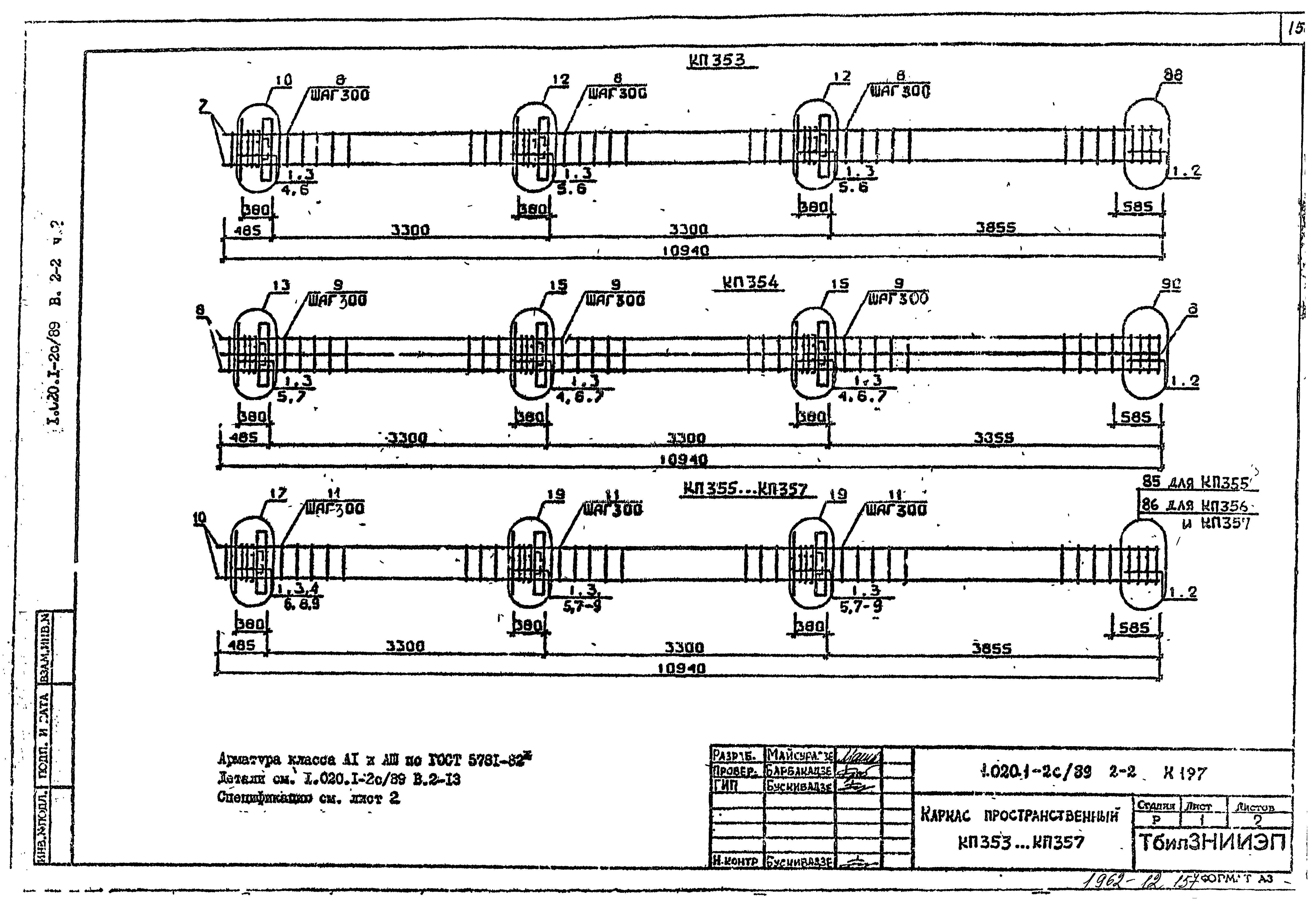 Серия 1.020.1-2с/89