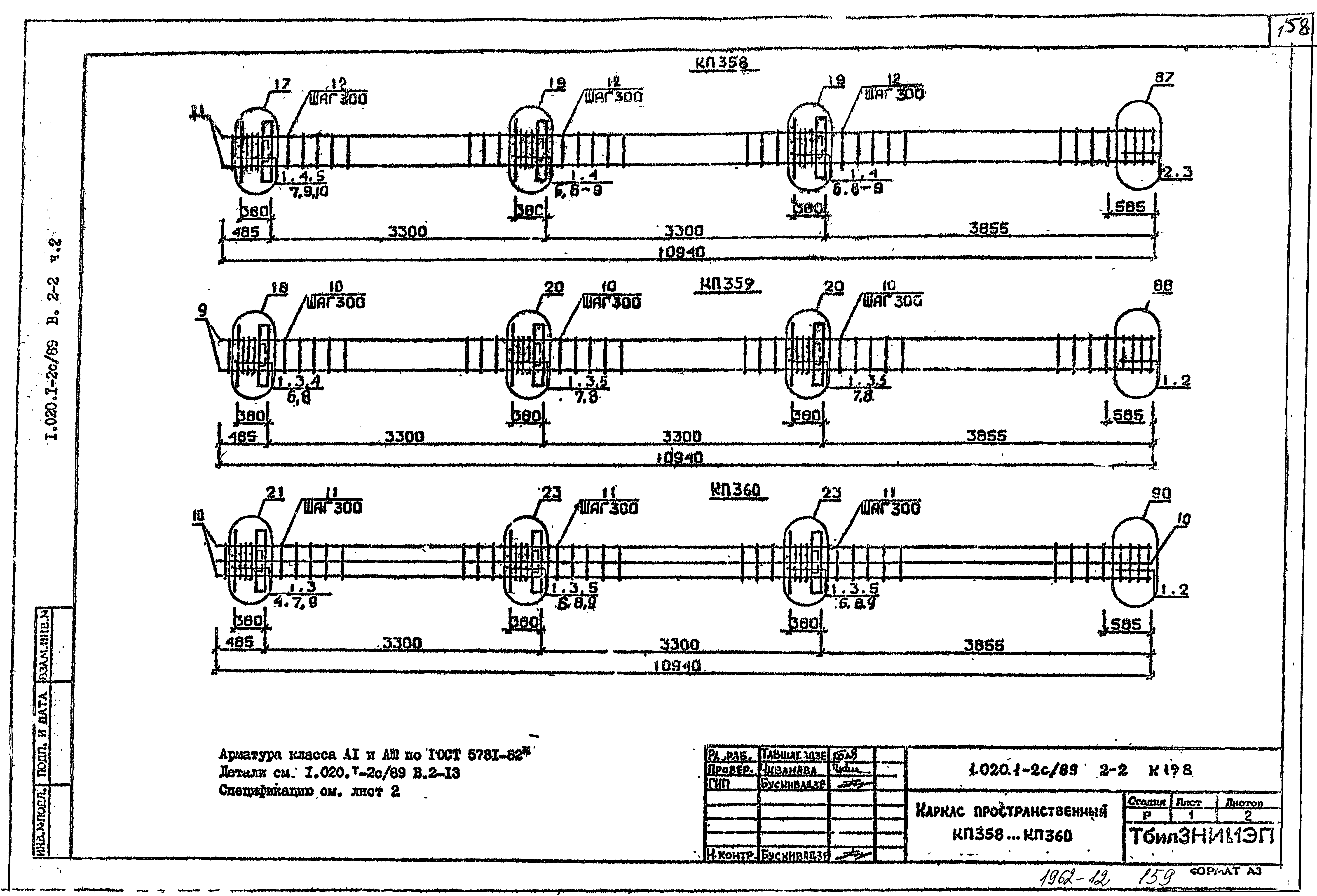 Серия 1.020.1-2с/89