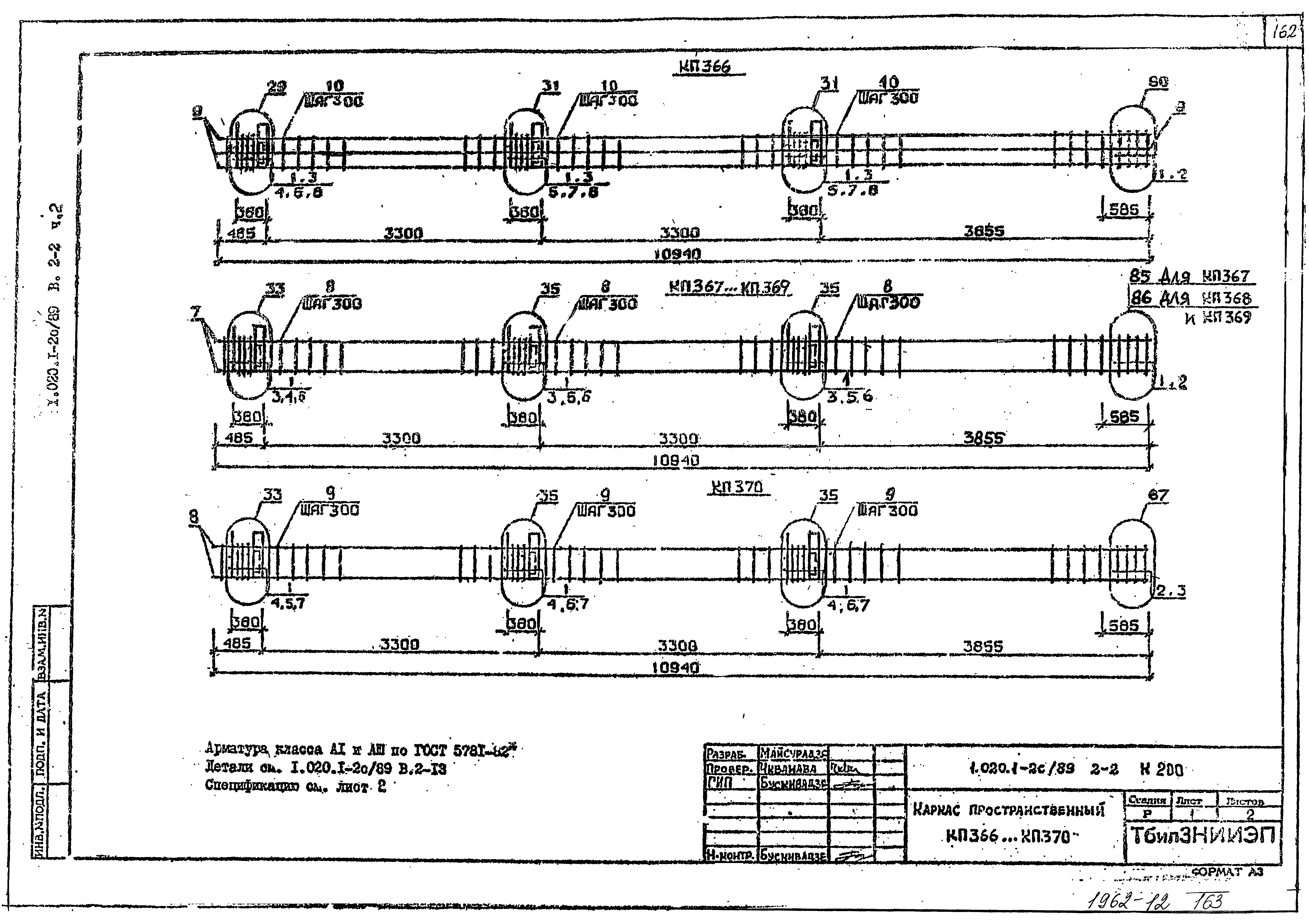 Серия 1.020.1-2с/89