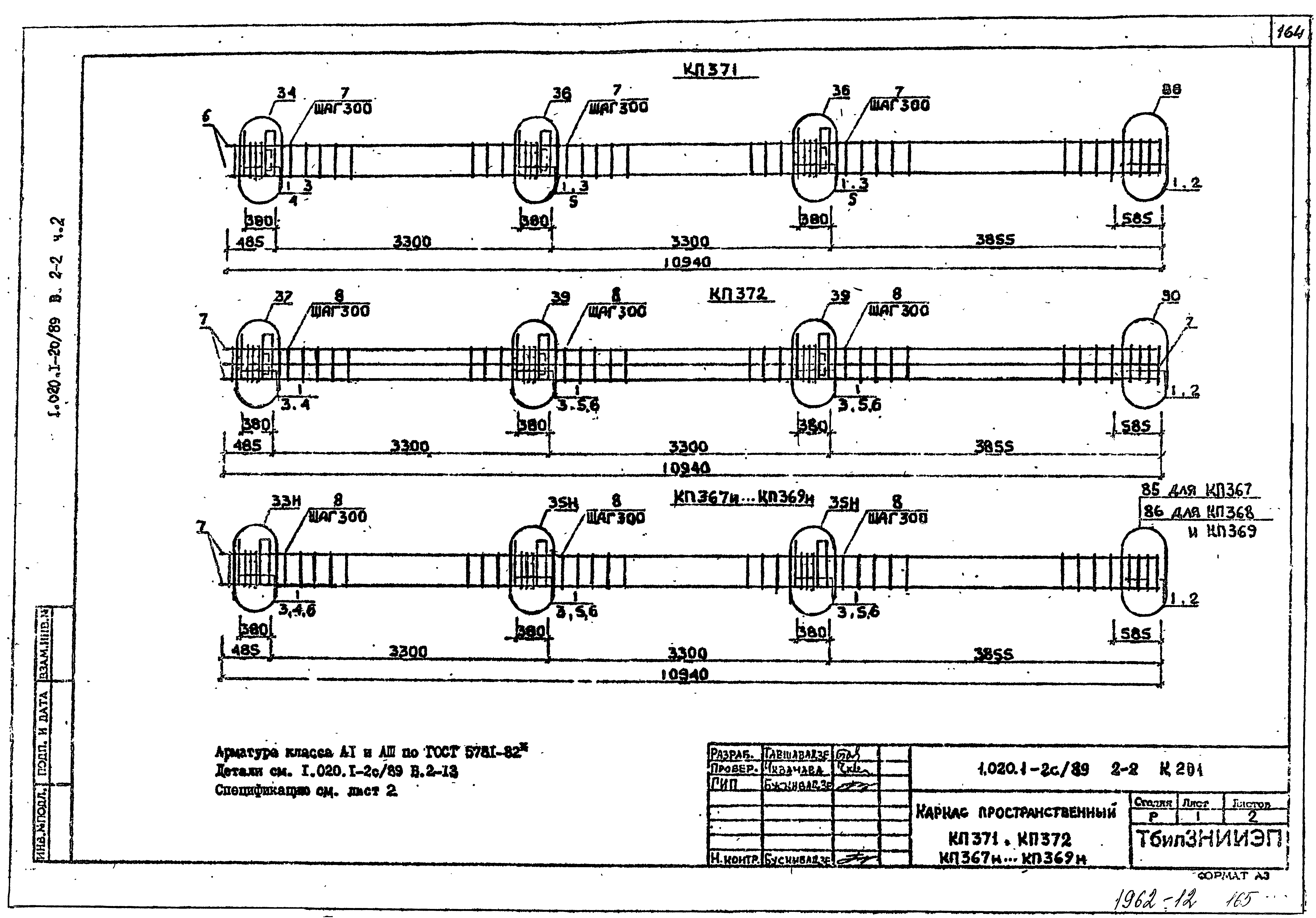 Серия 1.020.1-2с/89