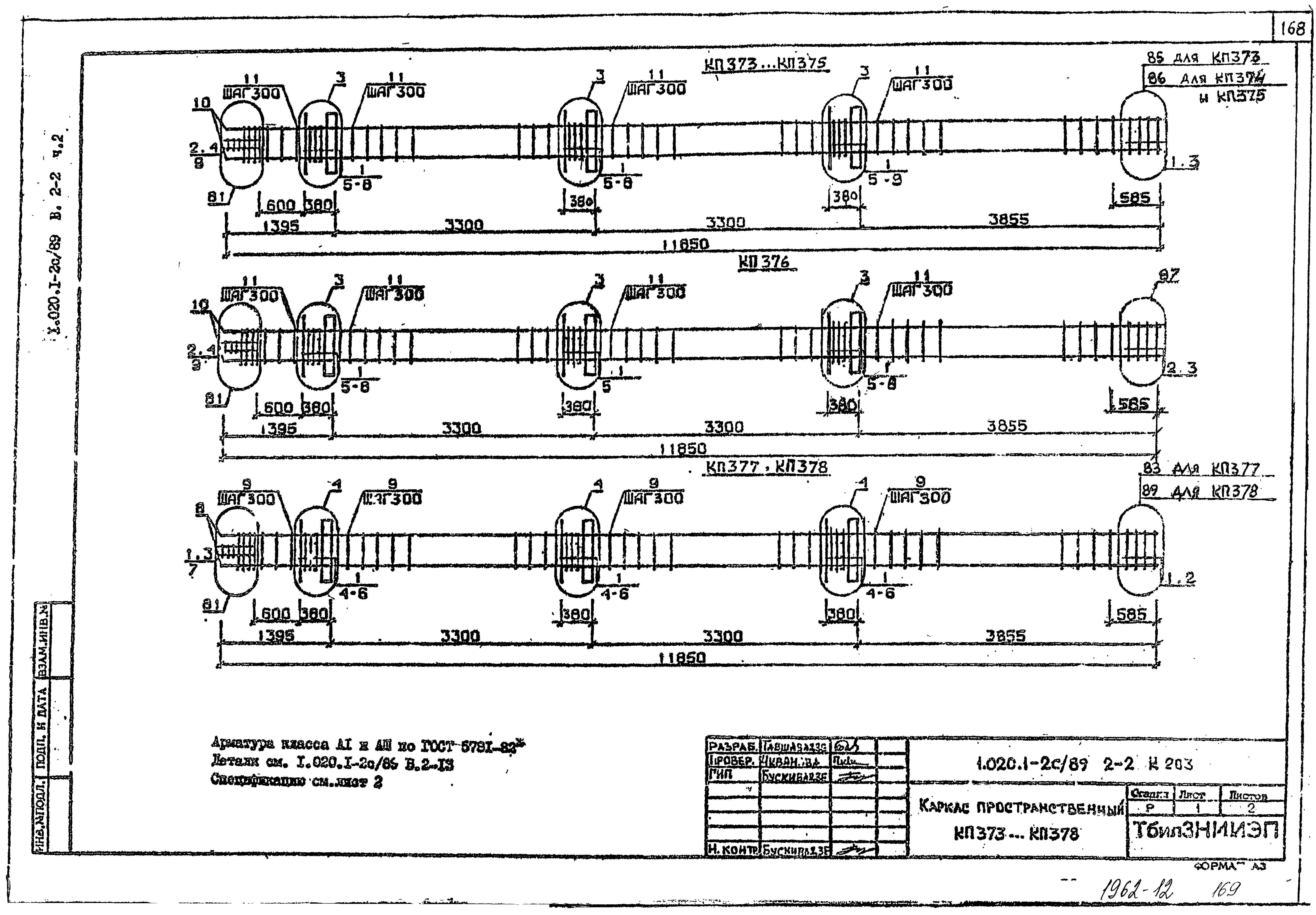 Серия 1.020.1-2с/89