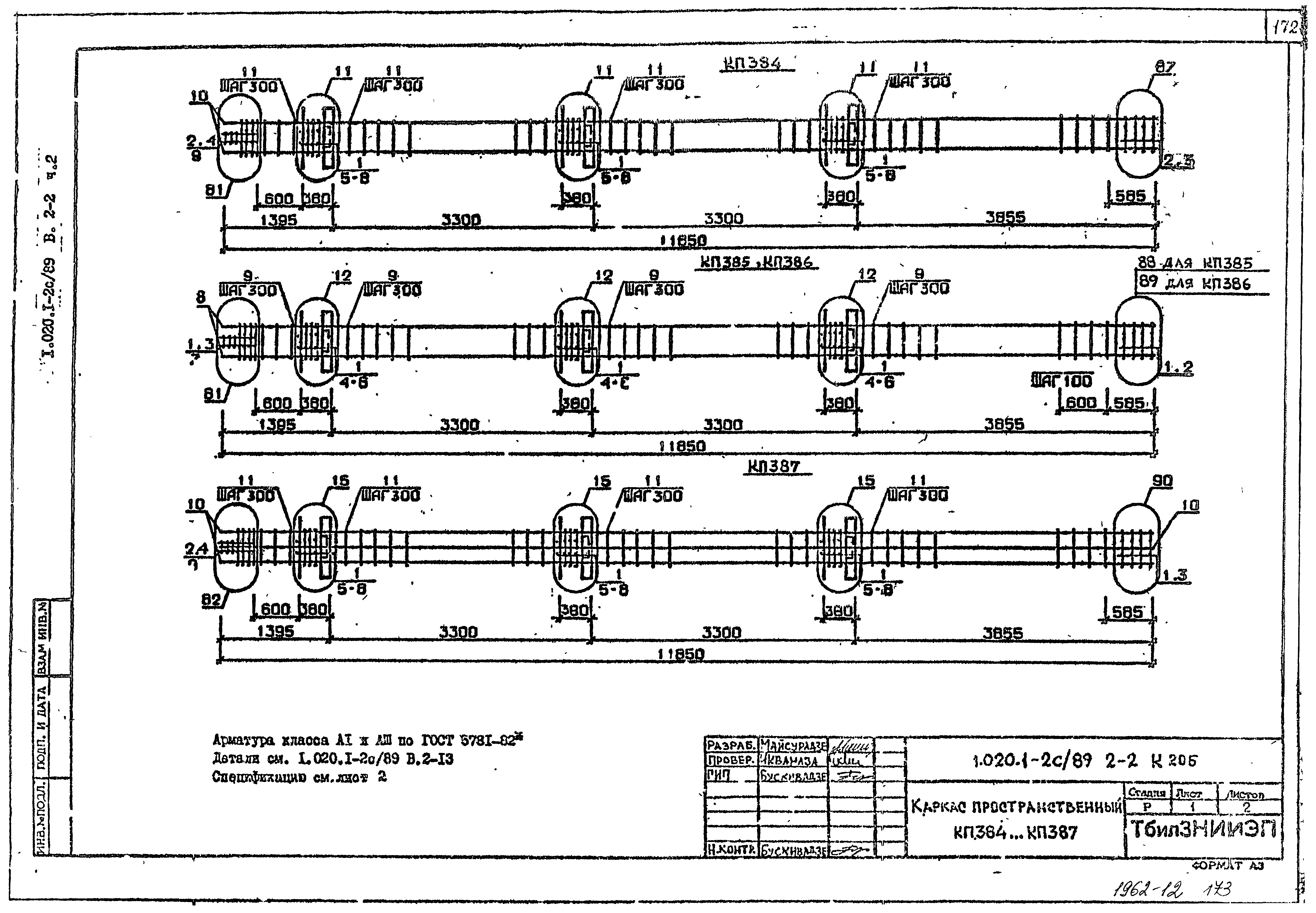 Серия 1.020.1-2с/89