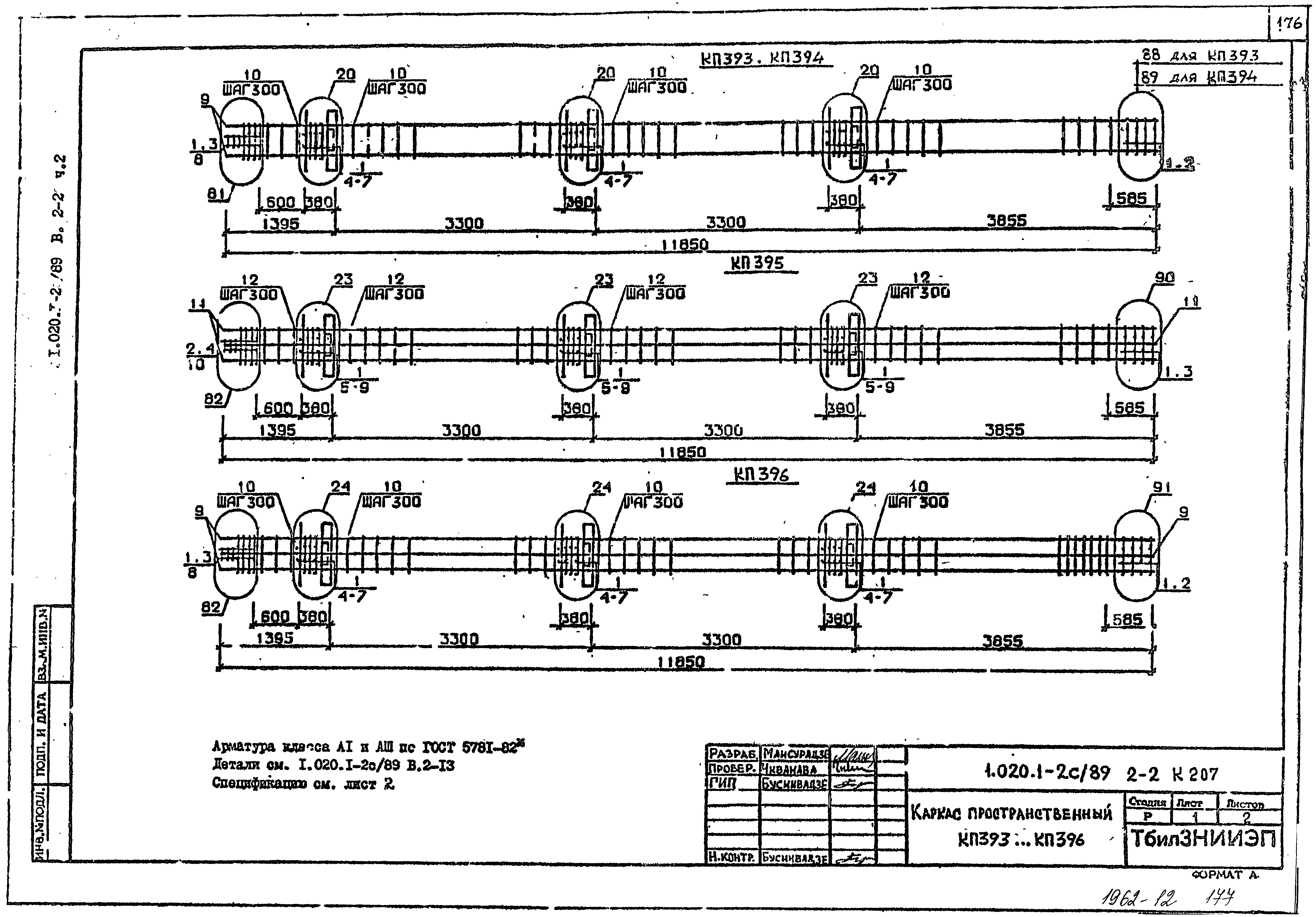 Серия 1.020.1-2с/89