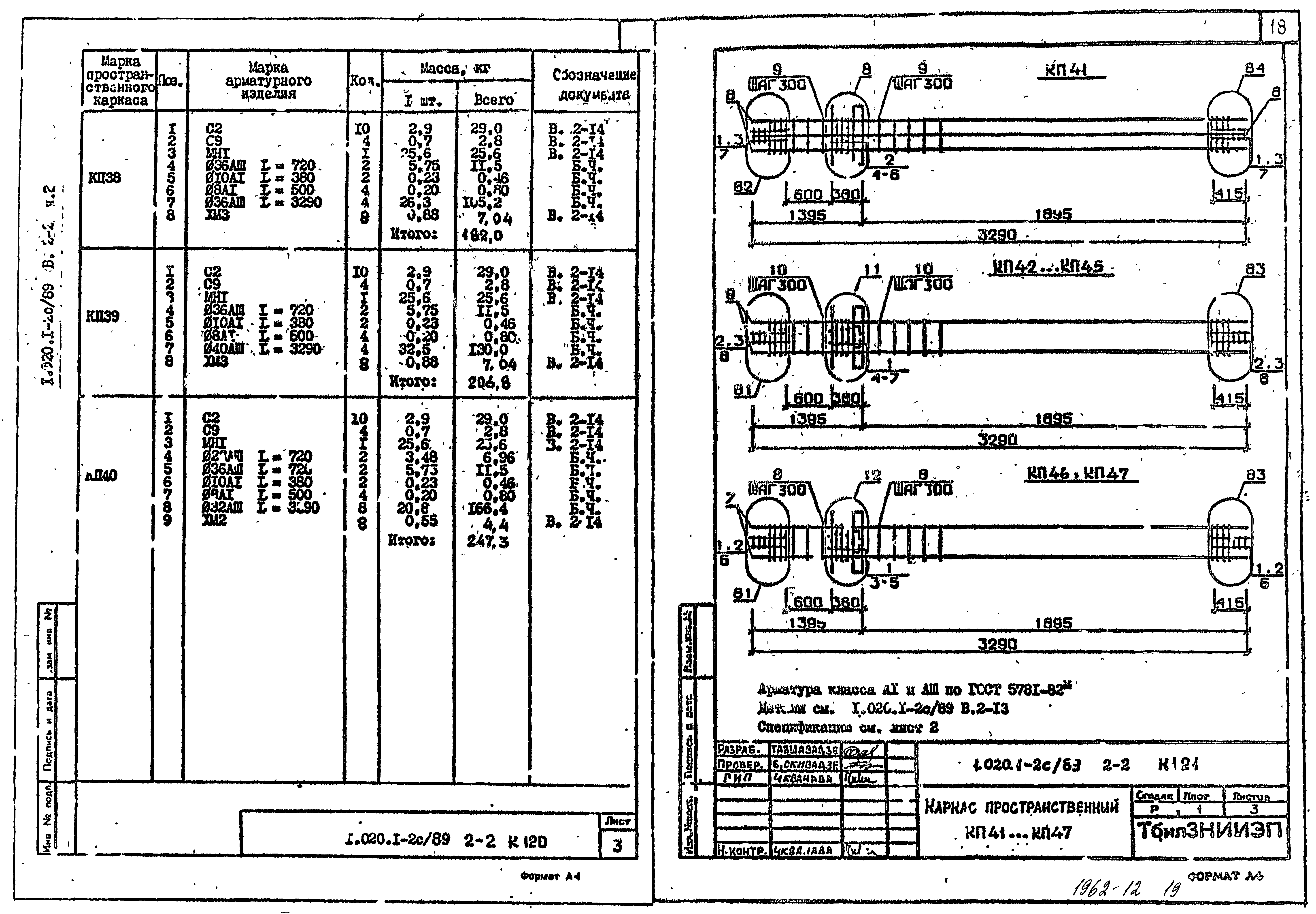 Серия 1.020.1-2с/89