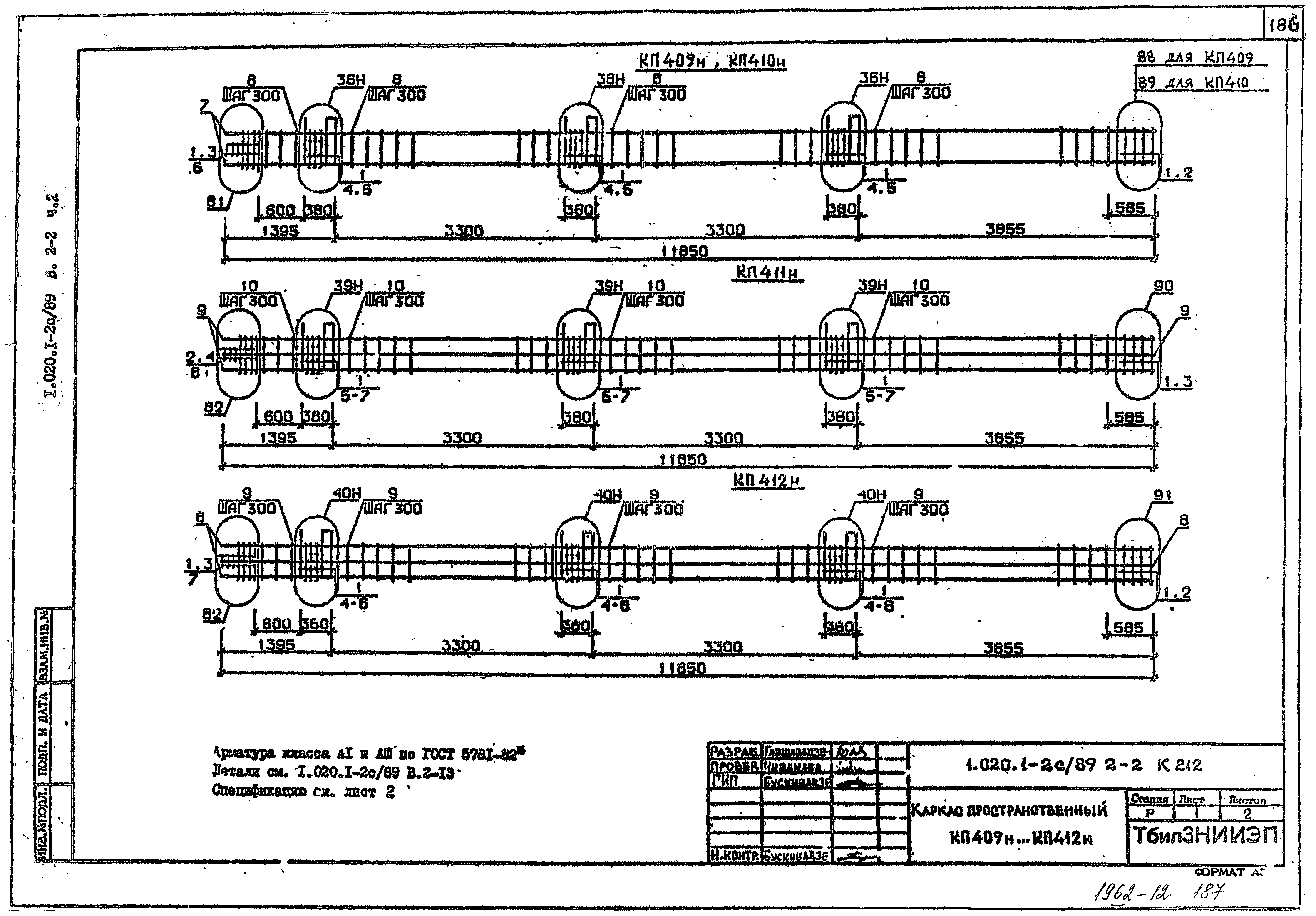 Серия 1.020.1-2с/89