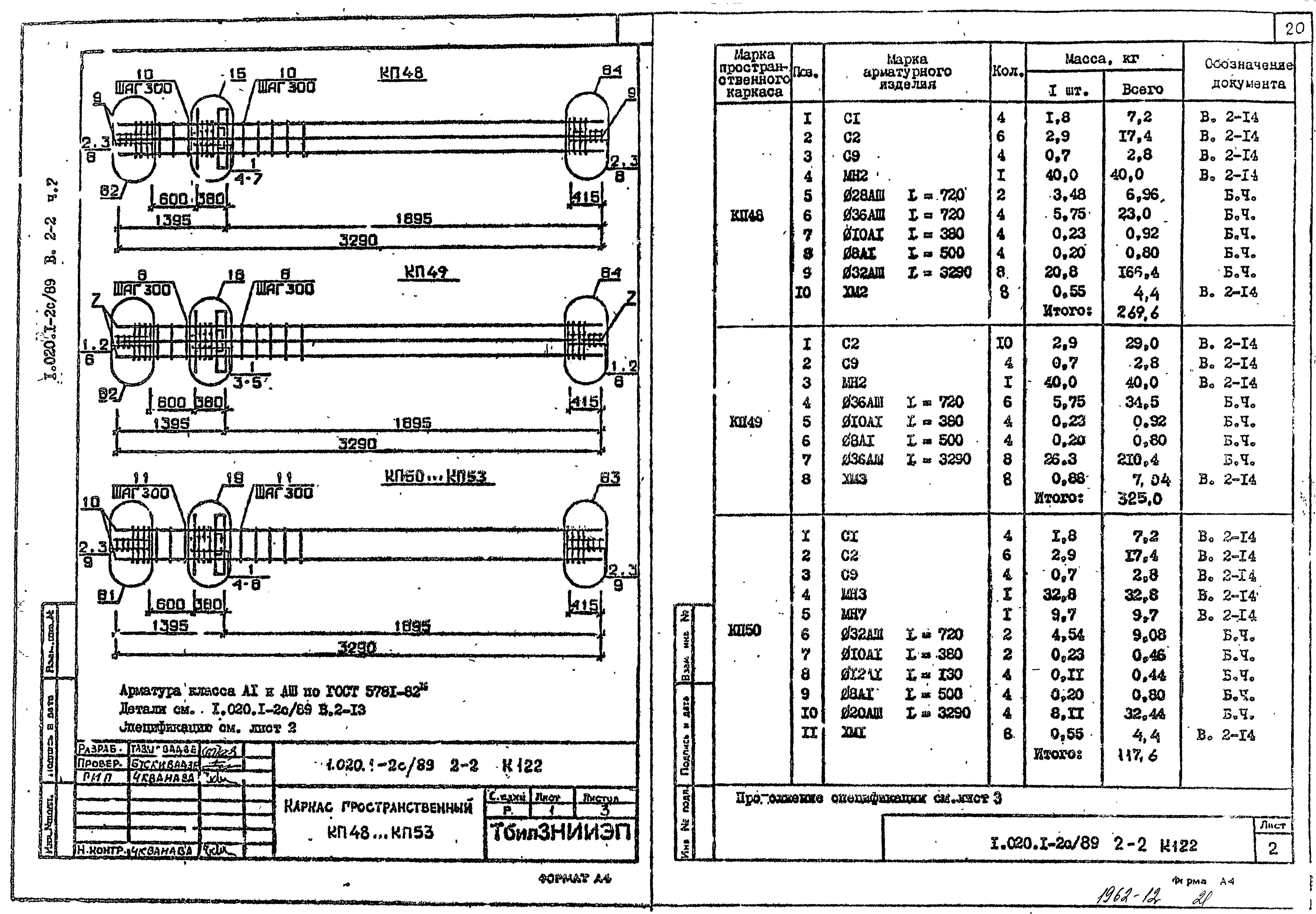 Серия 1.020.1-2с/89