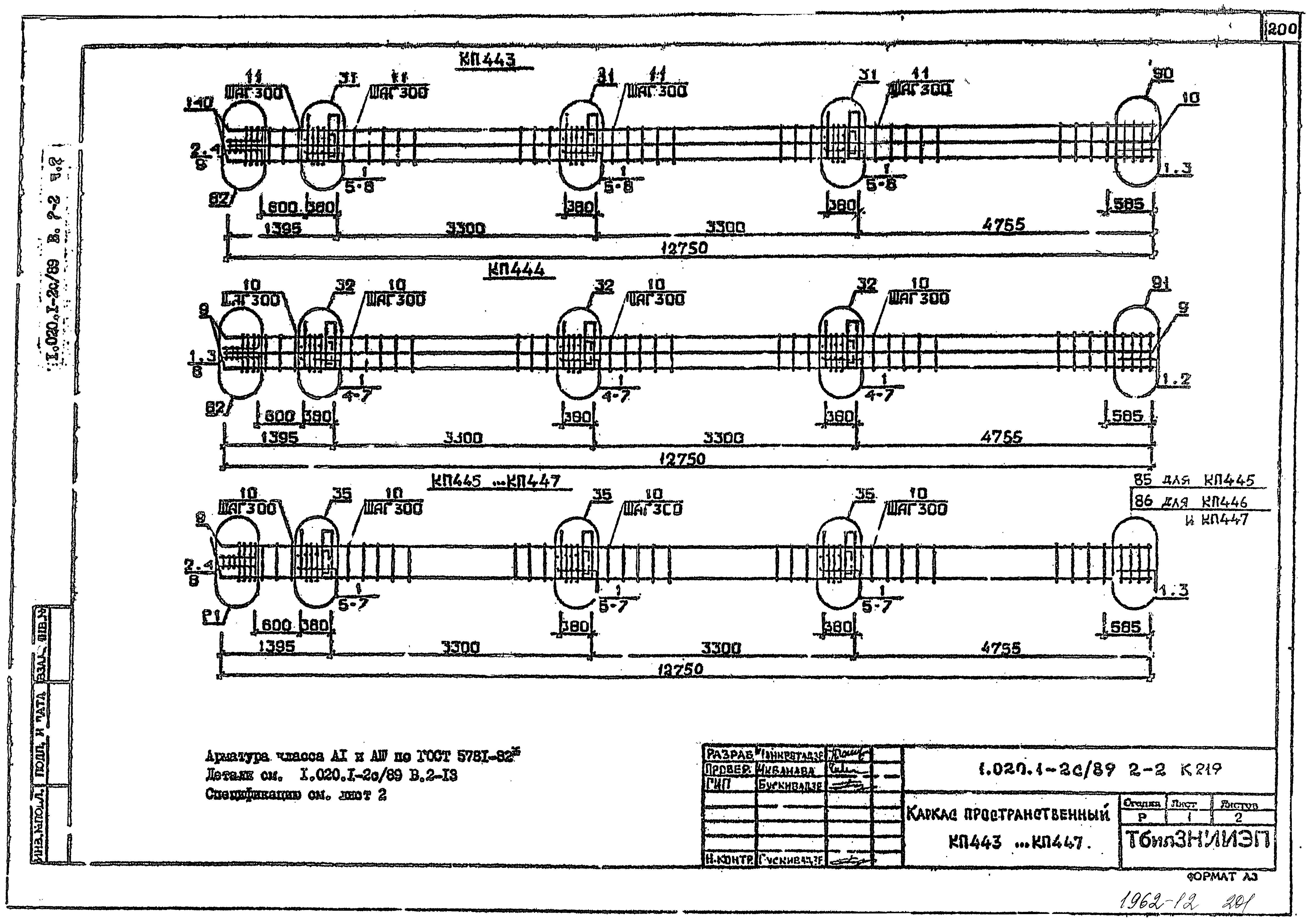 Серия 1.020.1-2с/89