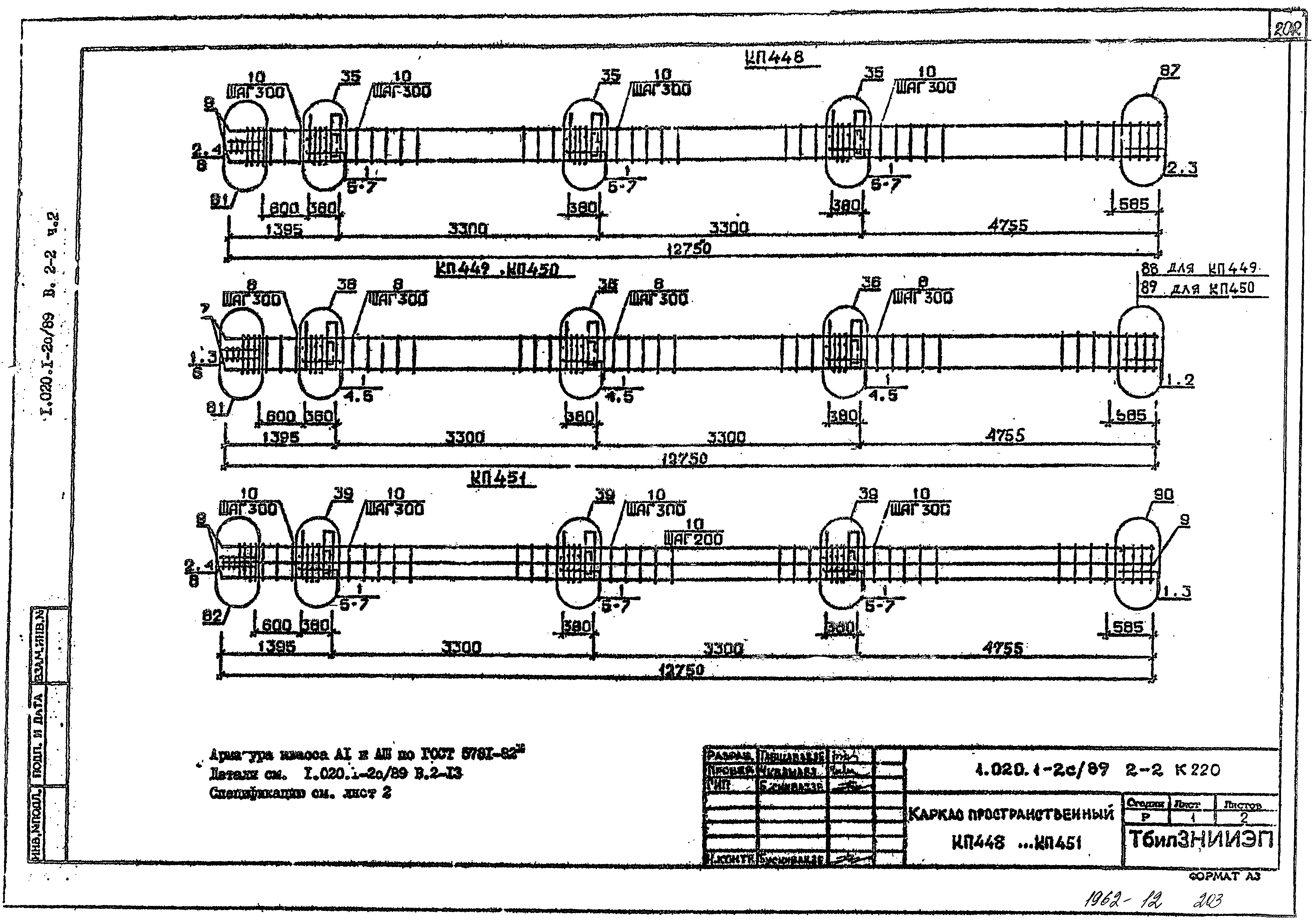 Серия 1.020.1-2с/89