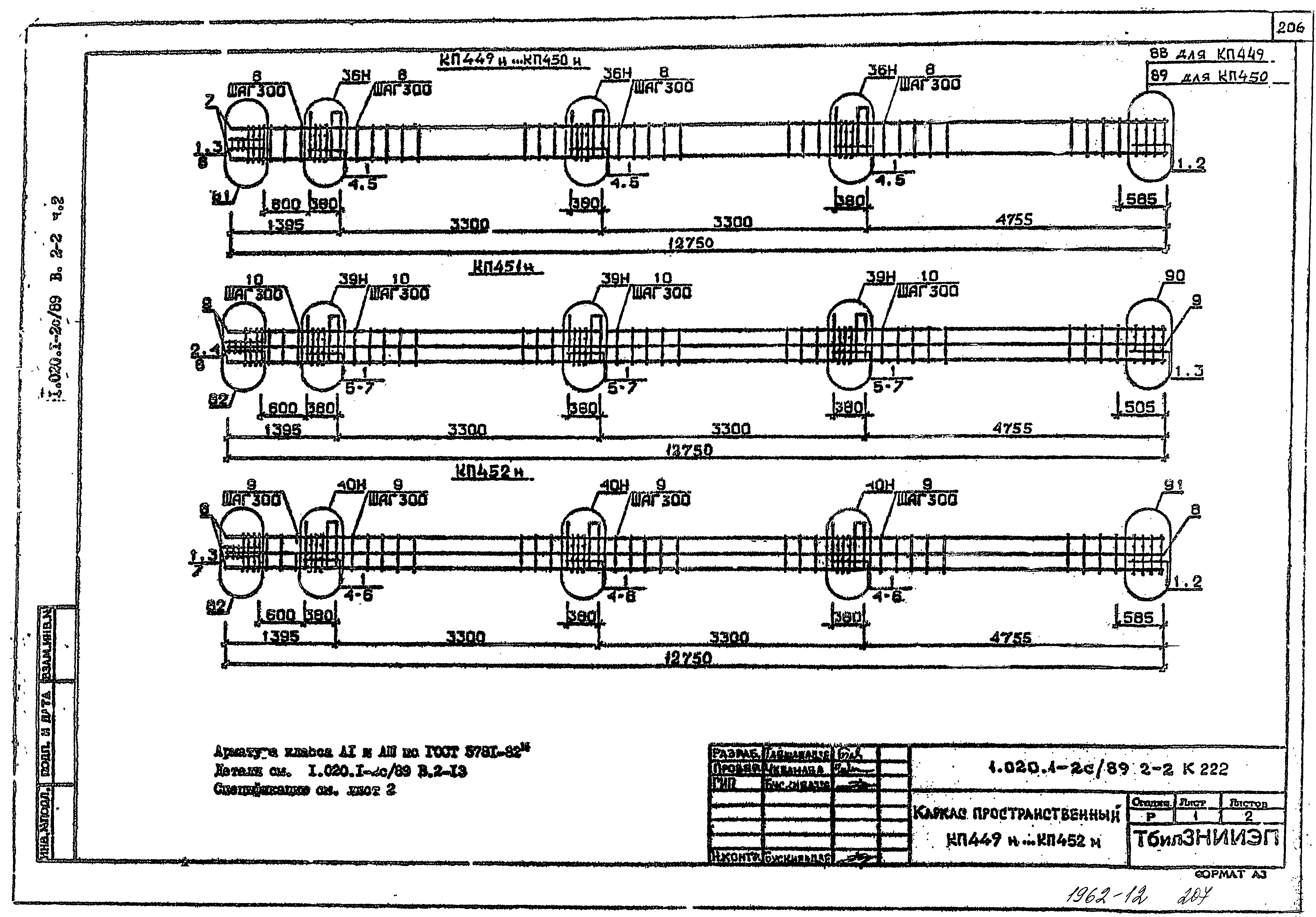 Серия 1.020.1-2с/89