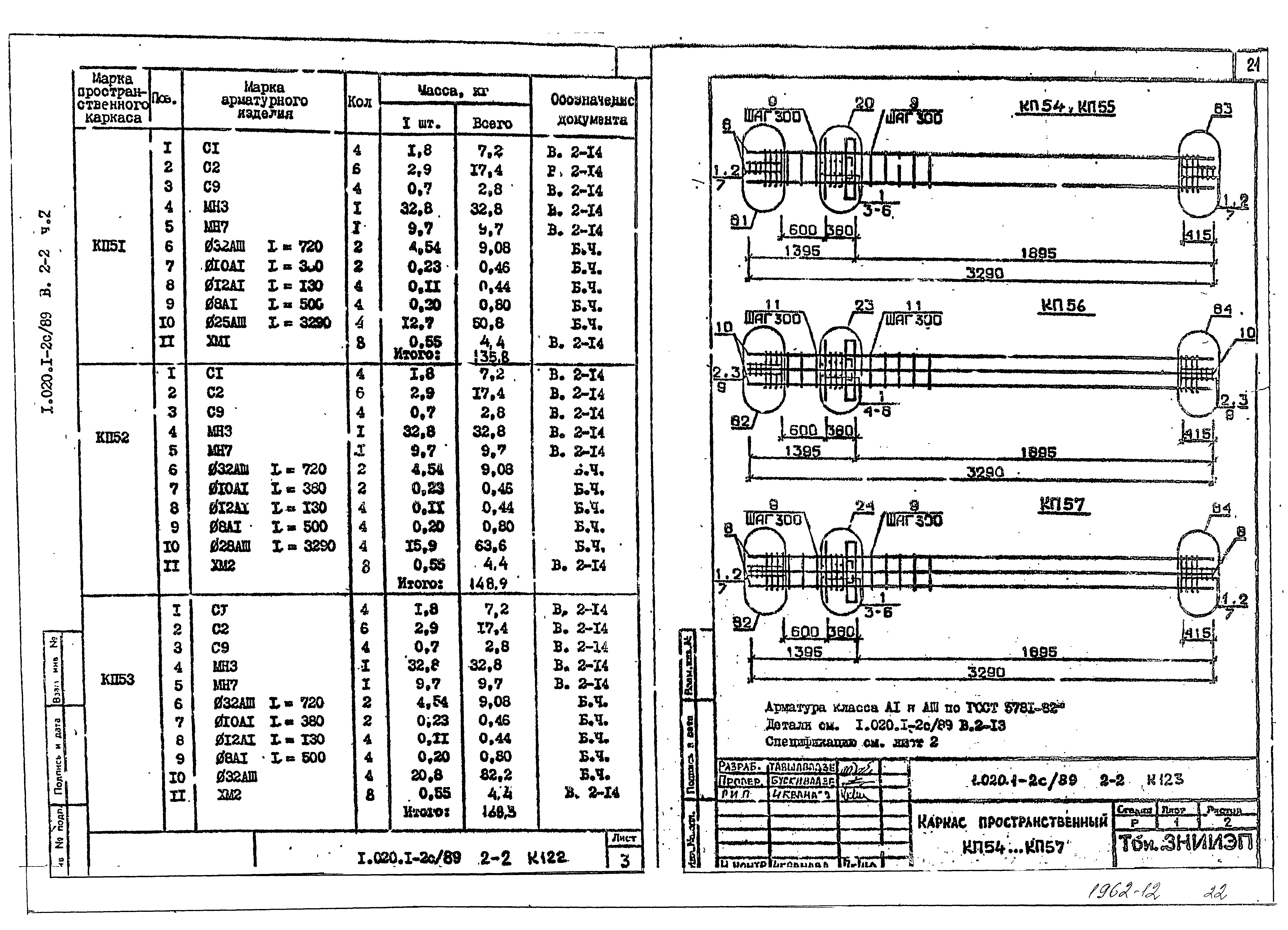 Серия 1.020.1-2с/89