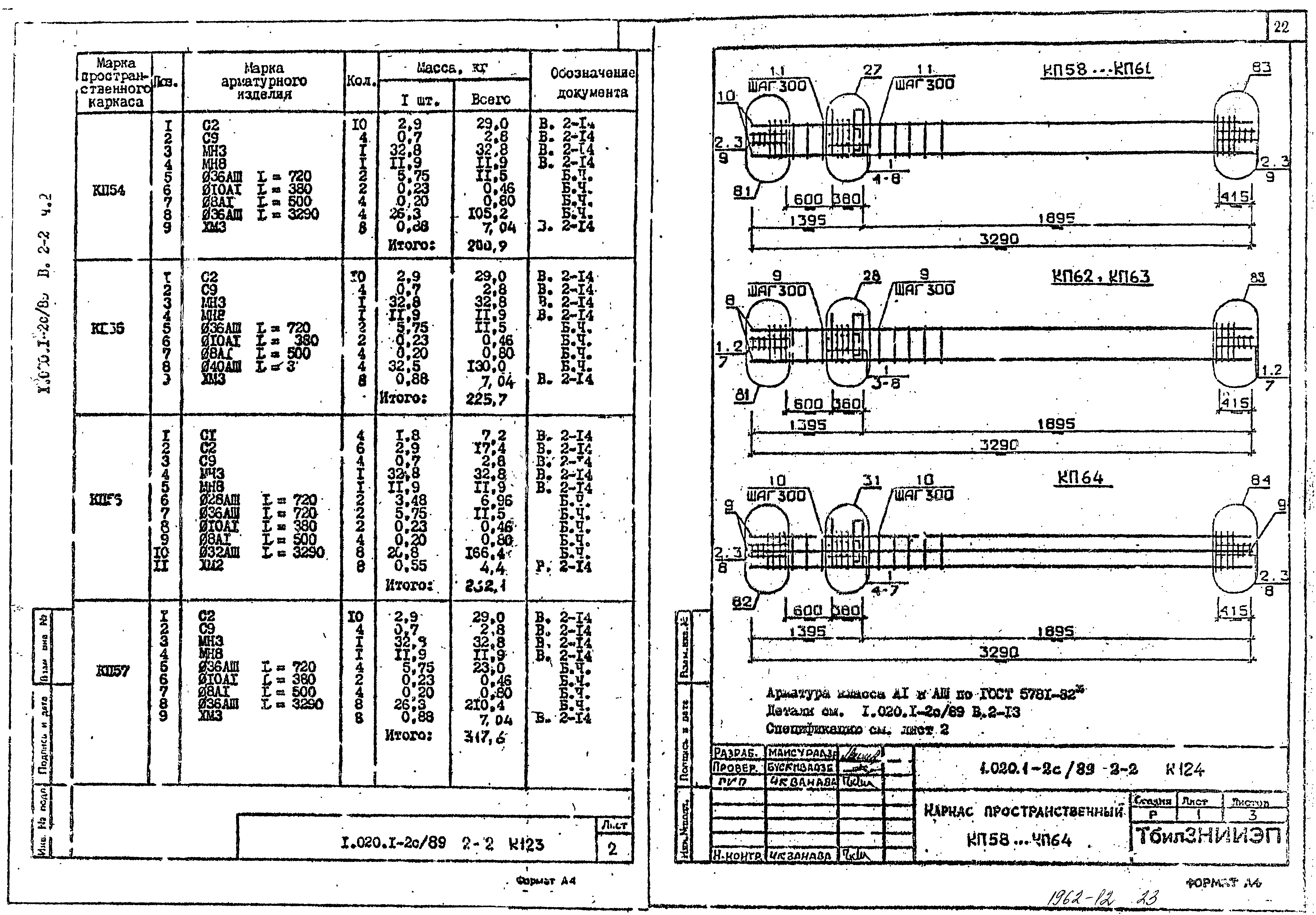 Серия 1.020.1-2с/89