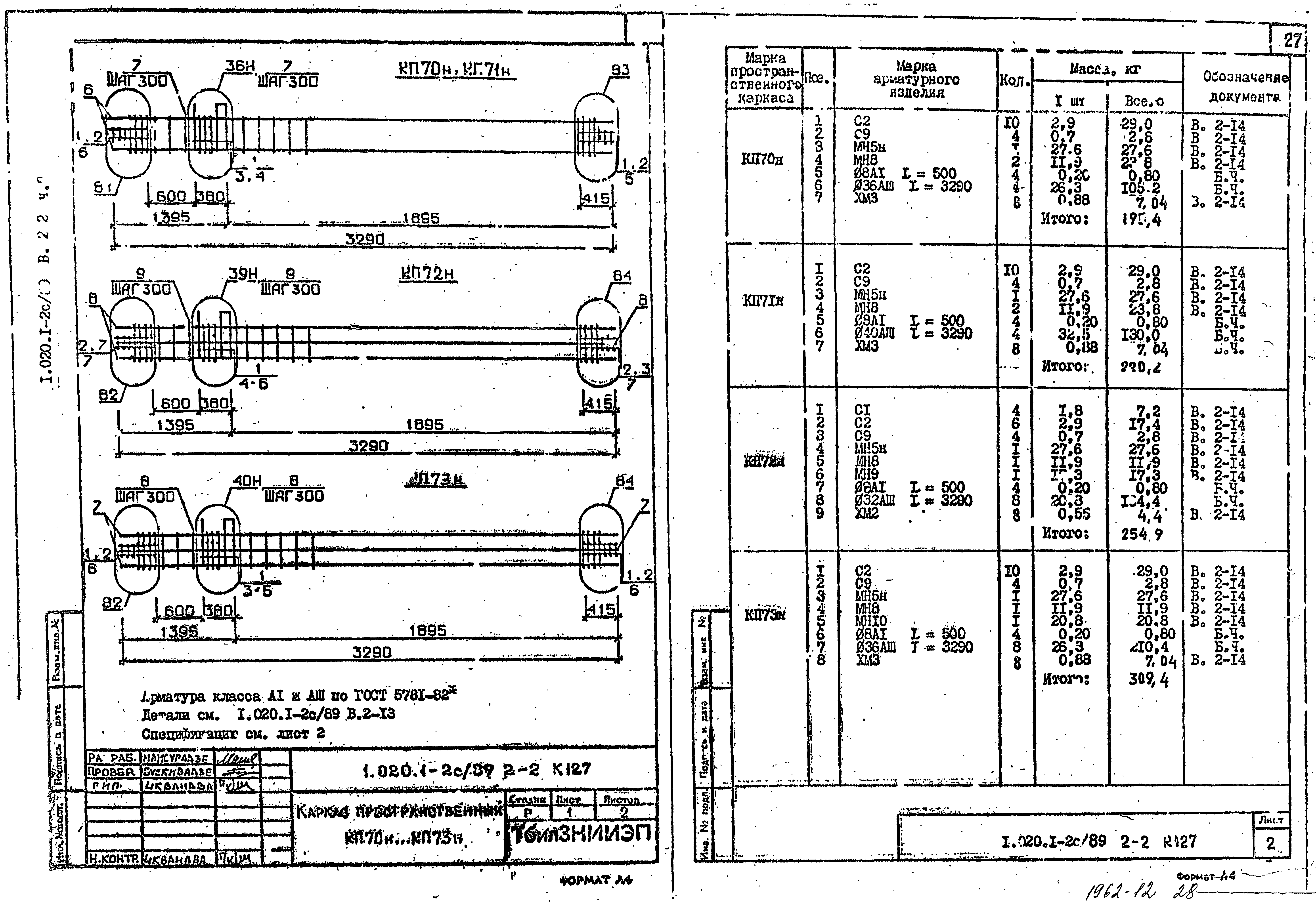 Серия 1.020.1-2с/89