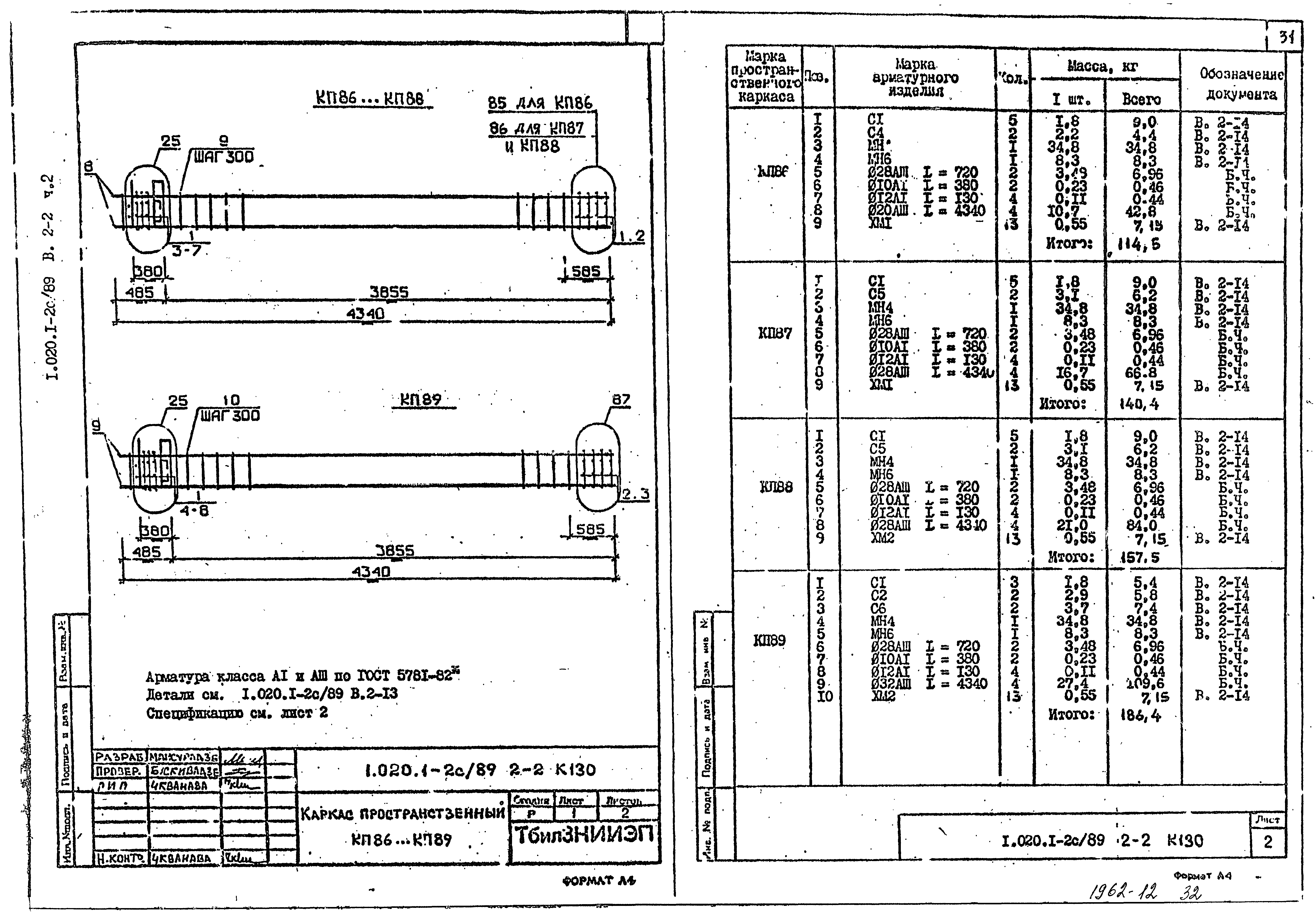 Серия 1.020.1-2с/89