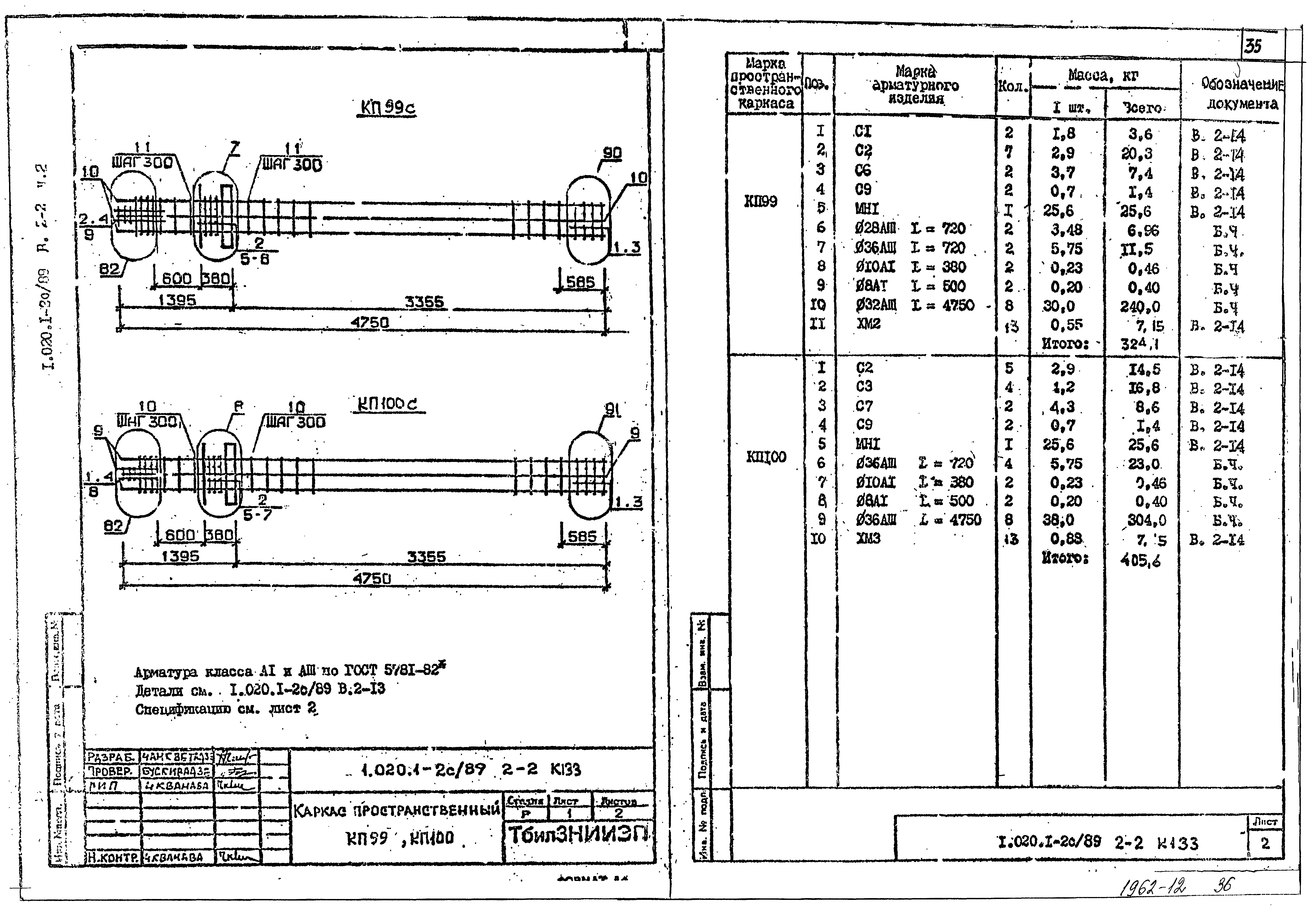 Серия 1.020.1-2с/89