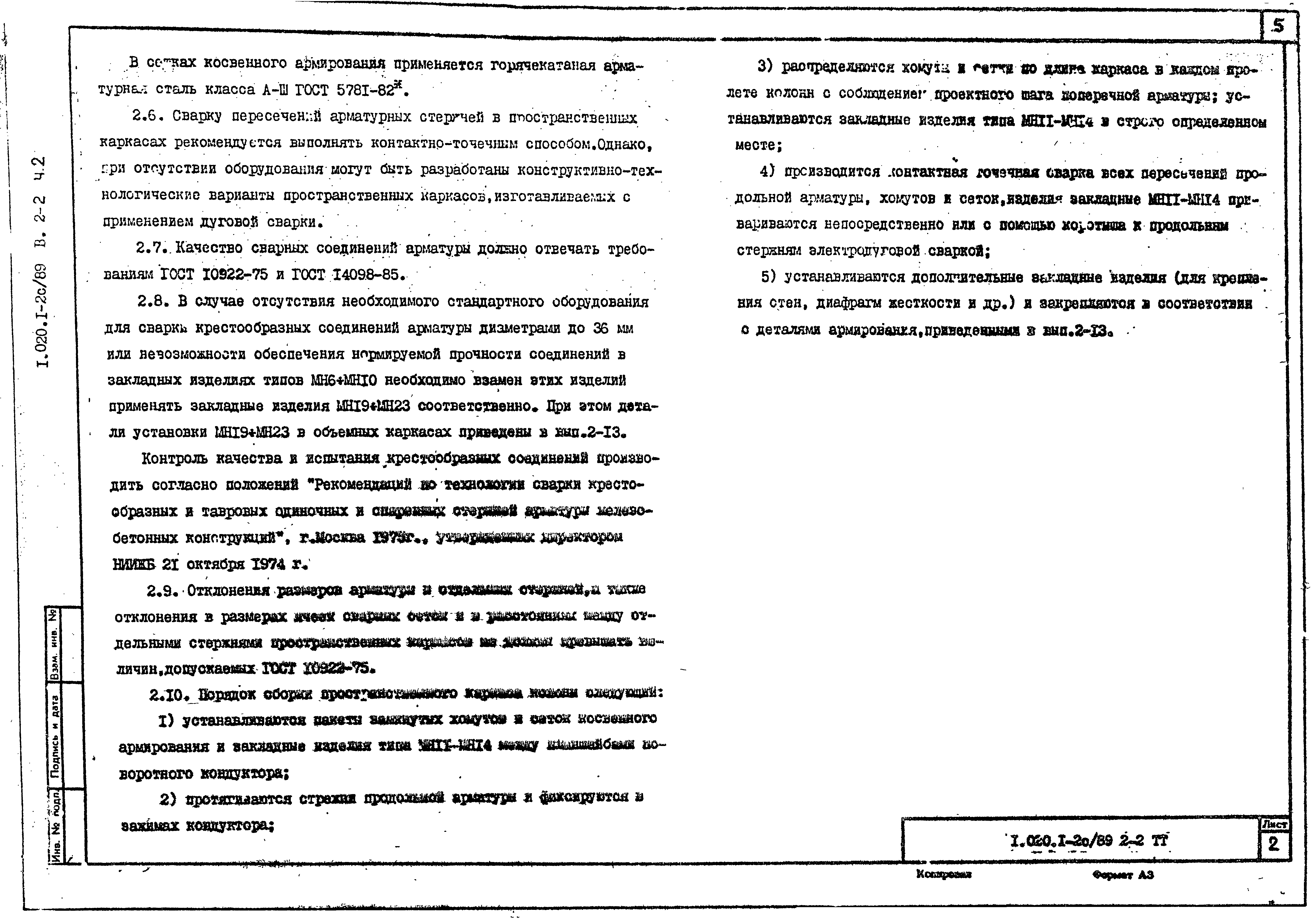 Серия 1.020.1-2с/89