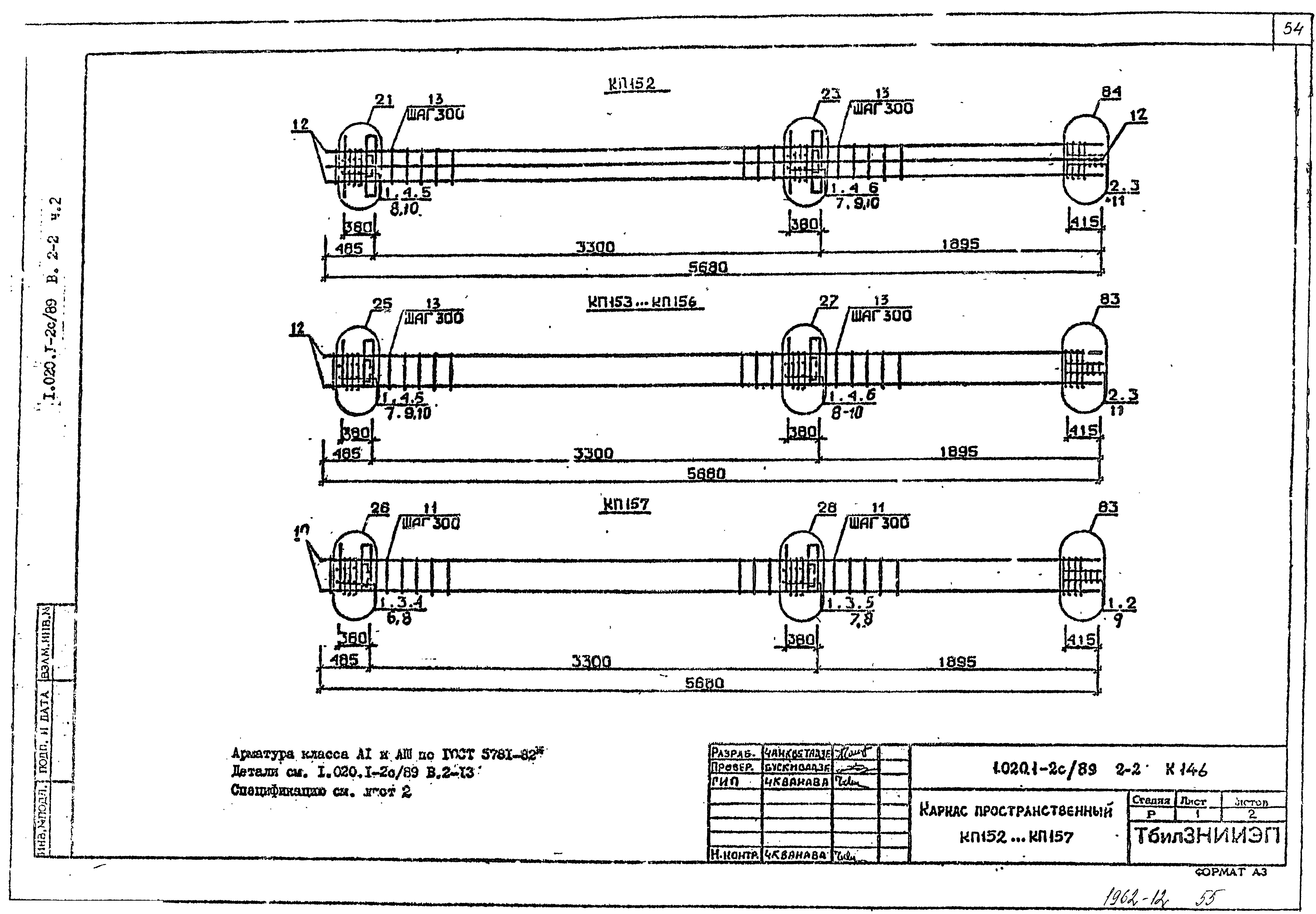 Серия 1.020.1-2с/89