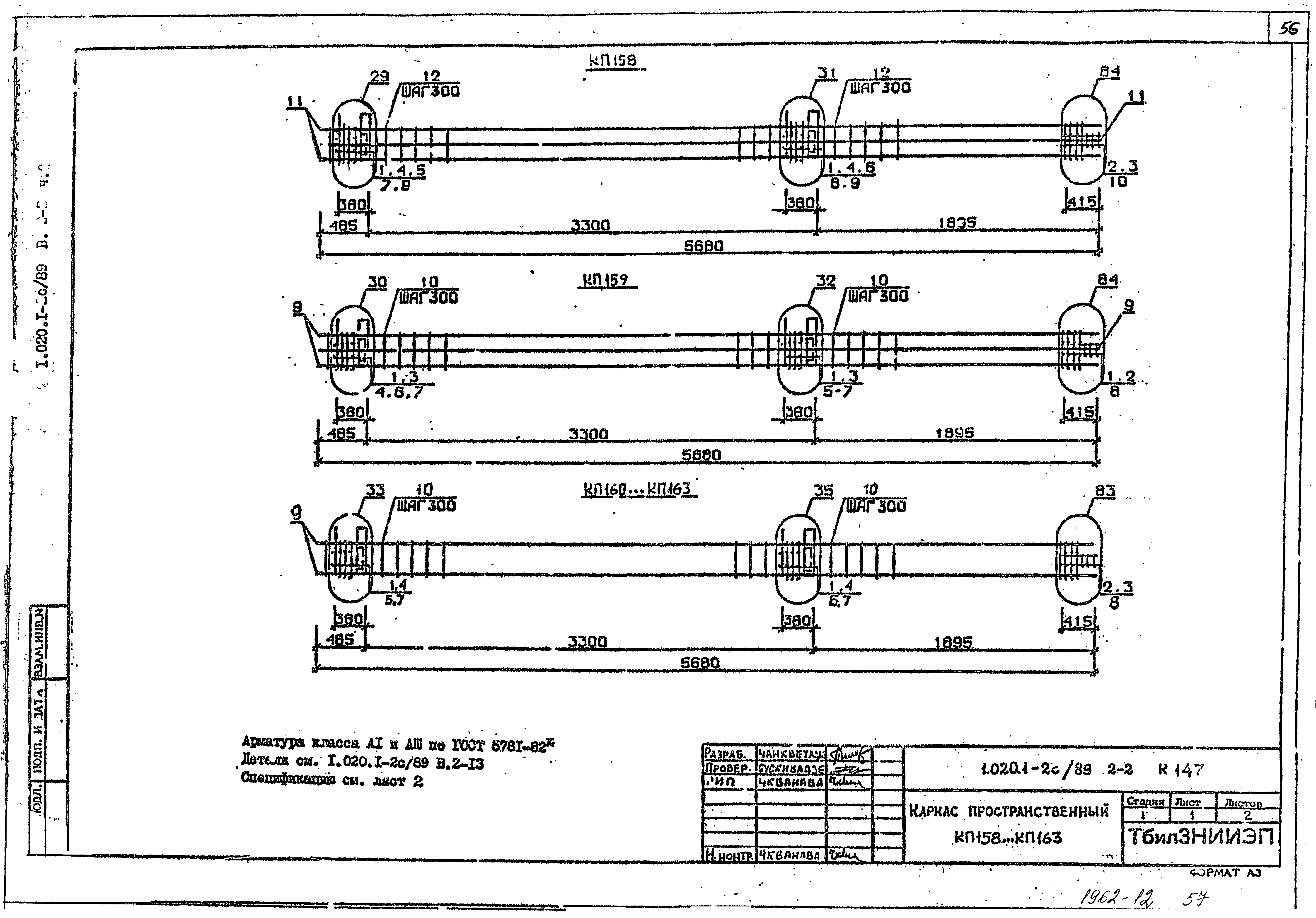 Серия 1.020.1-2с/89