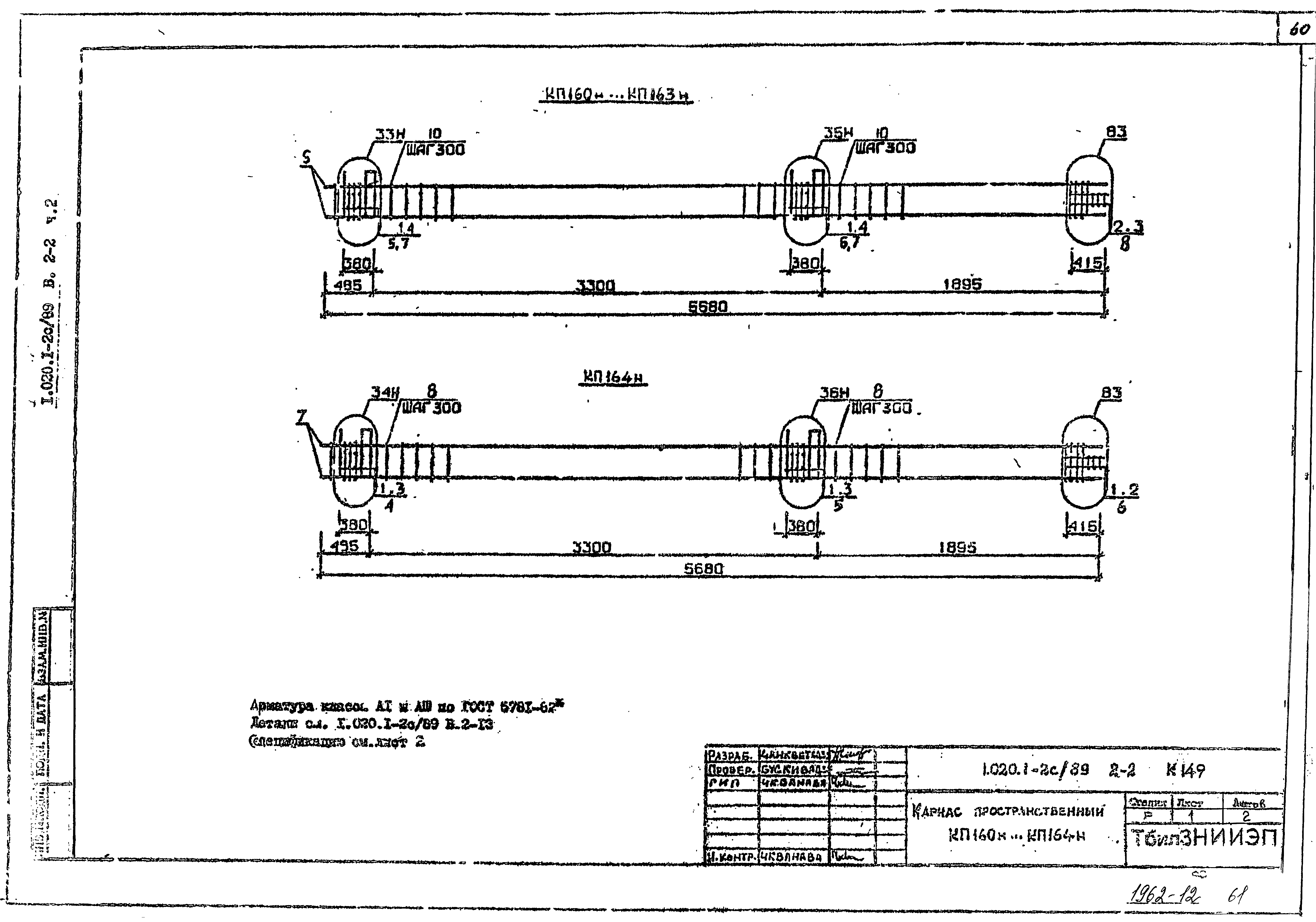 Серия 1.020.1-2с/89