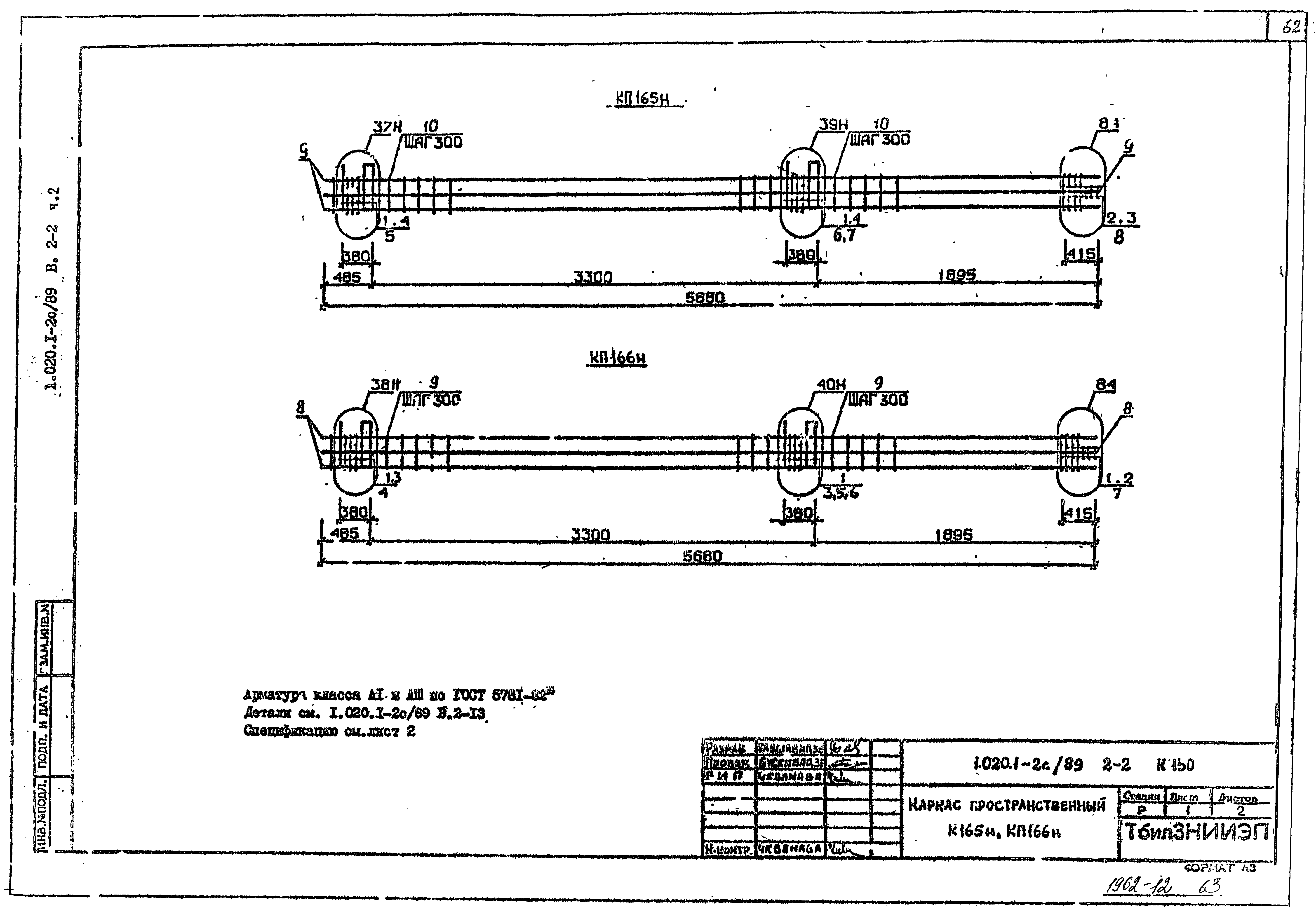 Серия 1.020.1-2с/89