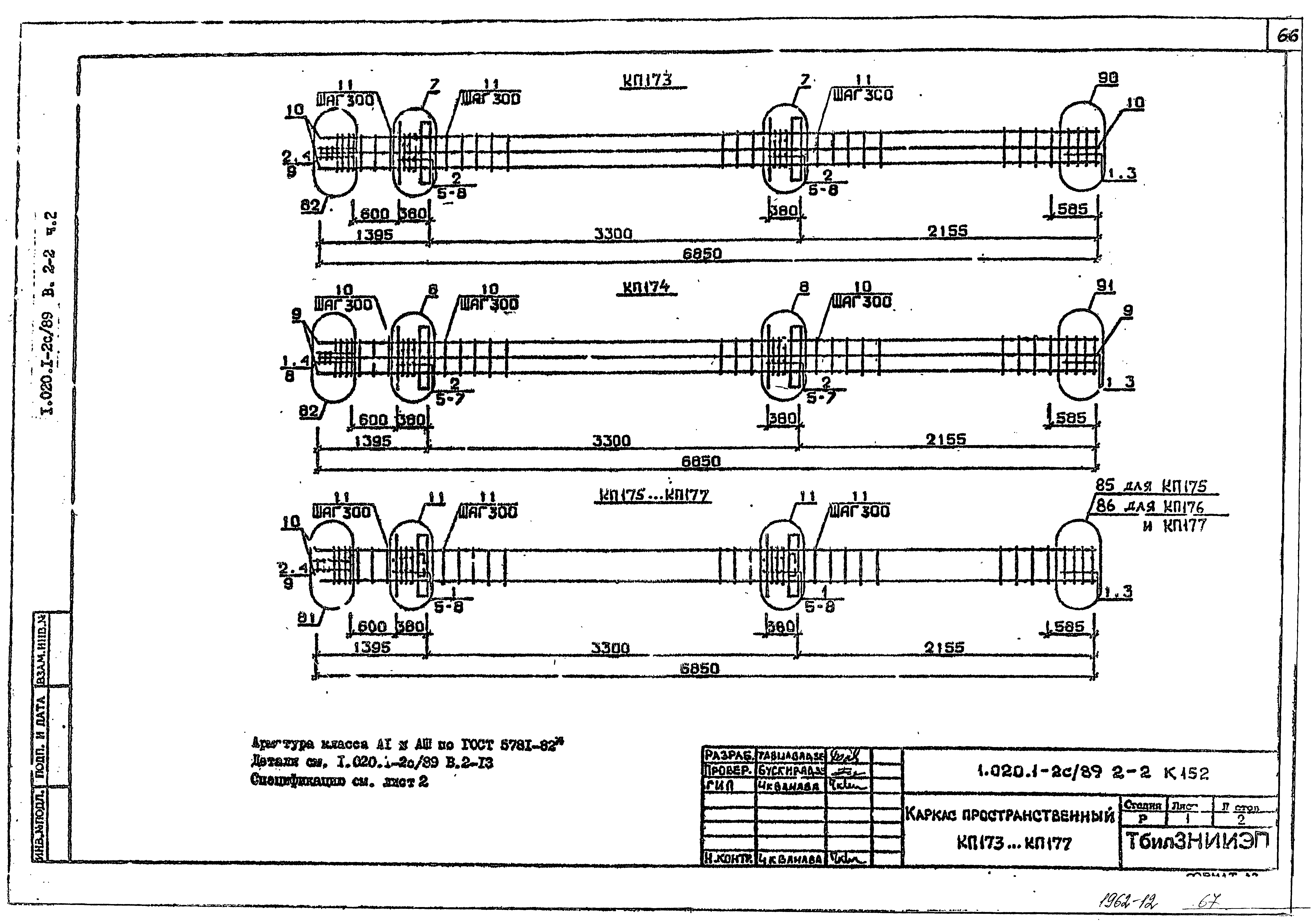 Серия 1.020.1-2с/89