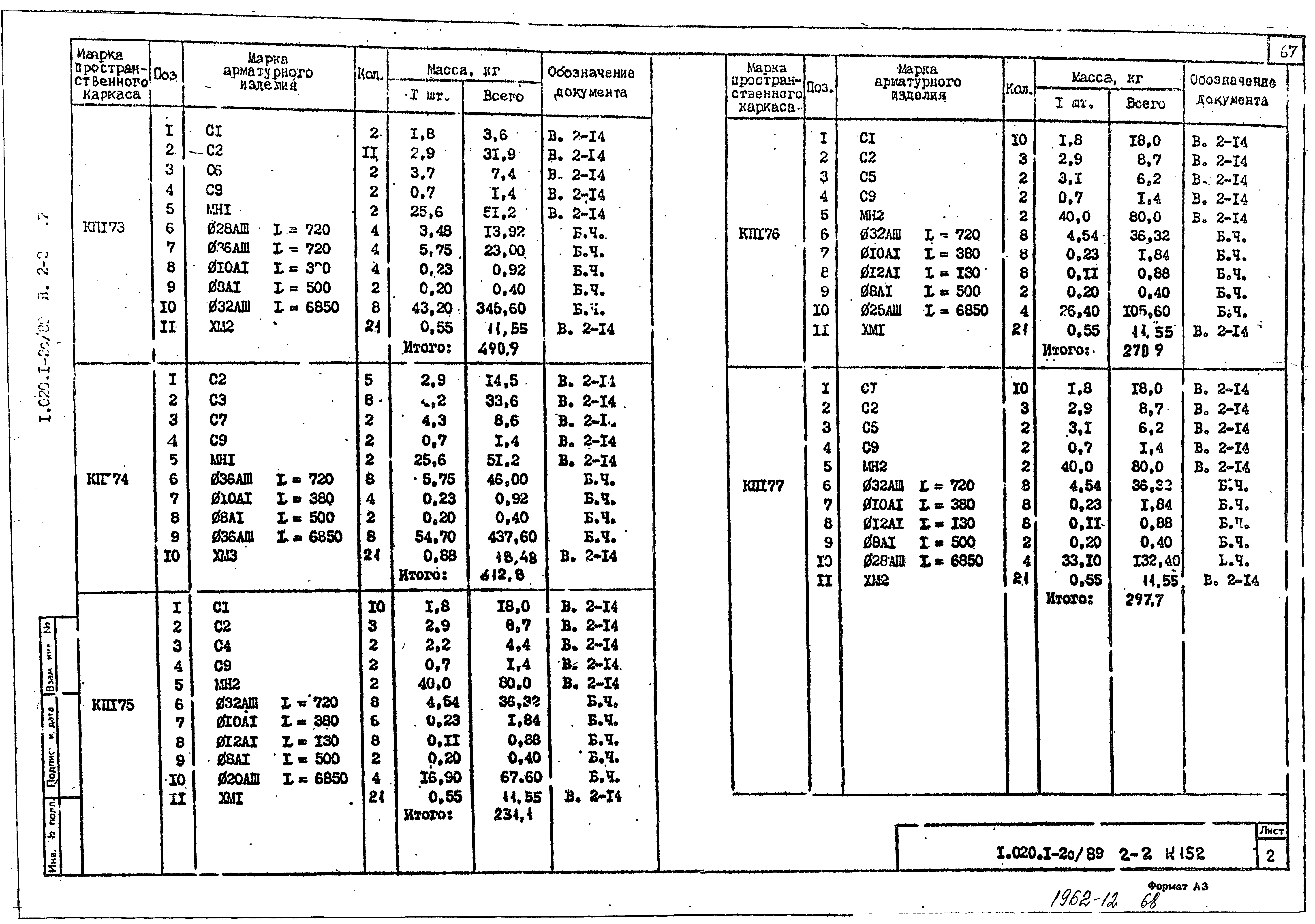 Серия 1.020.1-2с/89