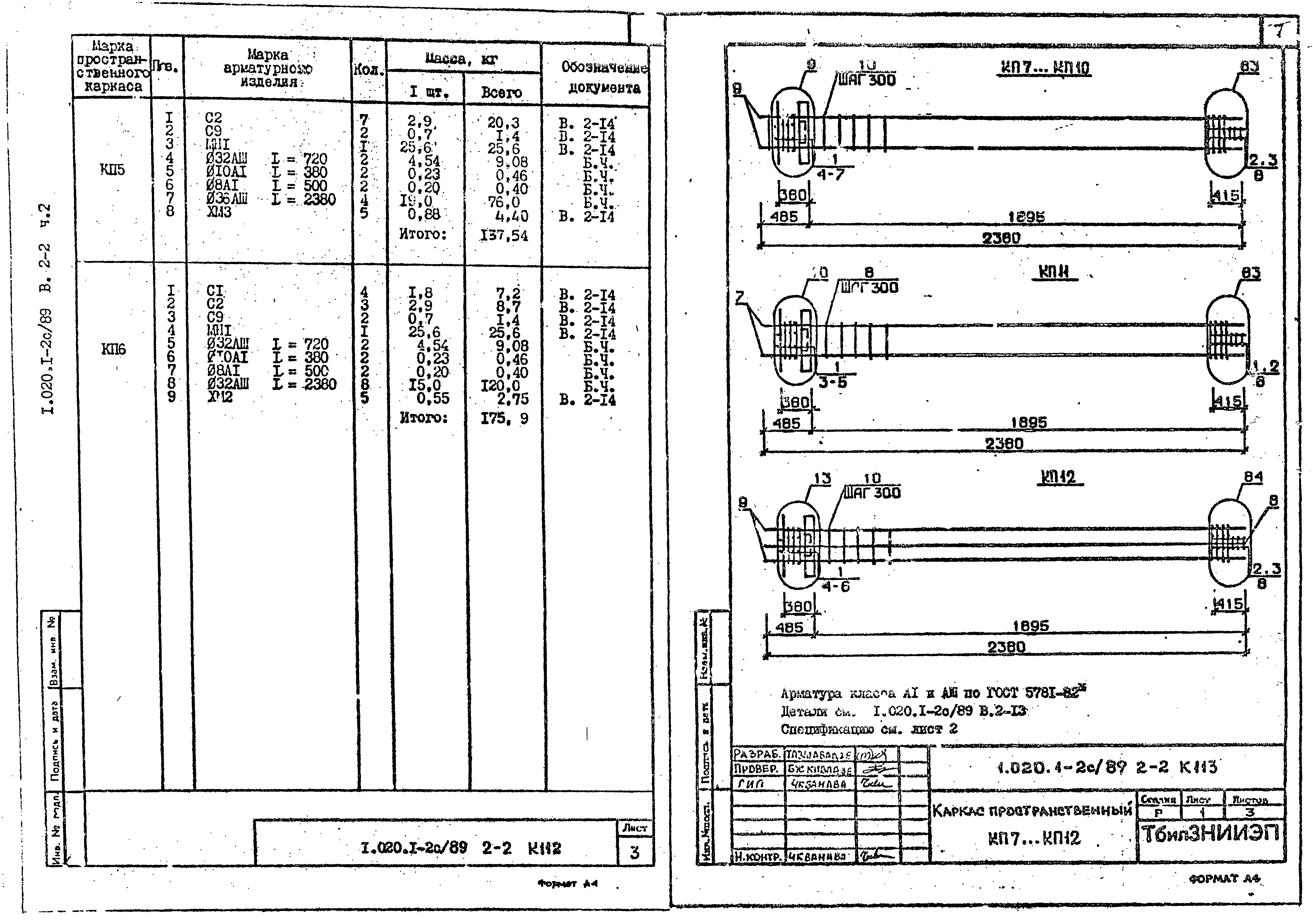 Серия 1.020.1-2с/89