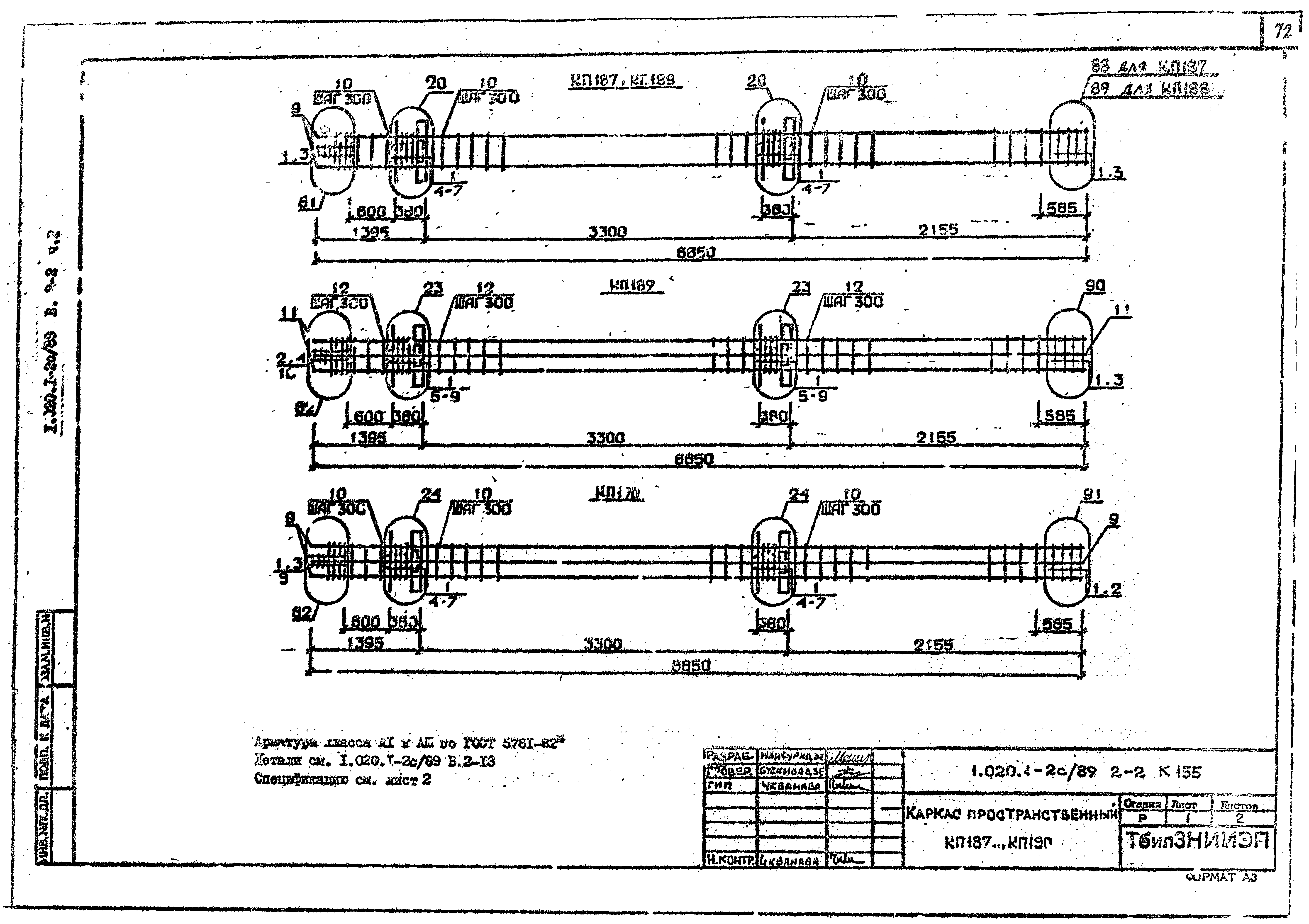 Серия 1.020.1-2с/89