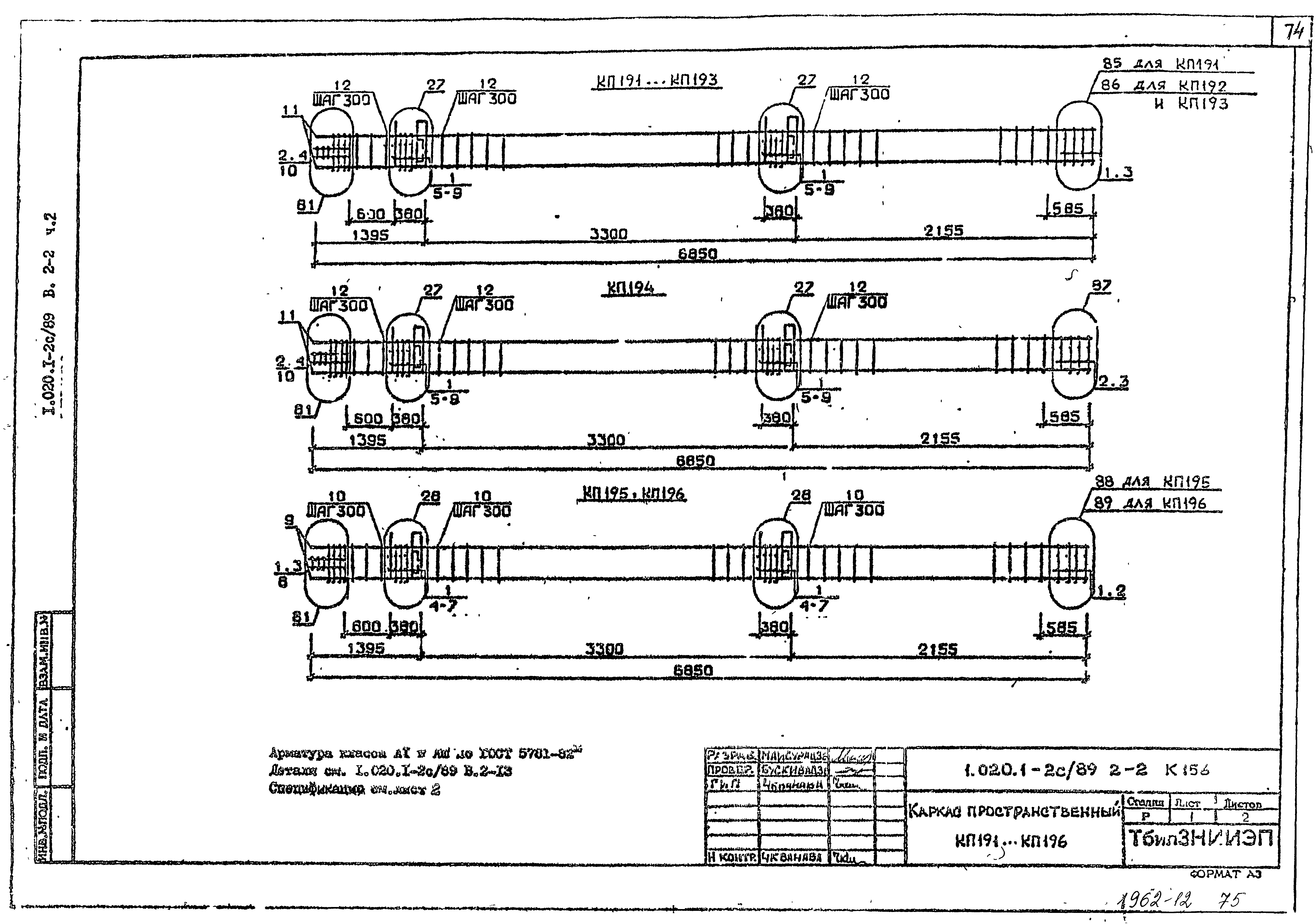 Серия 1.020.1-2с/89