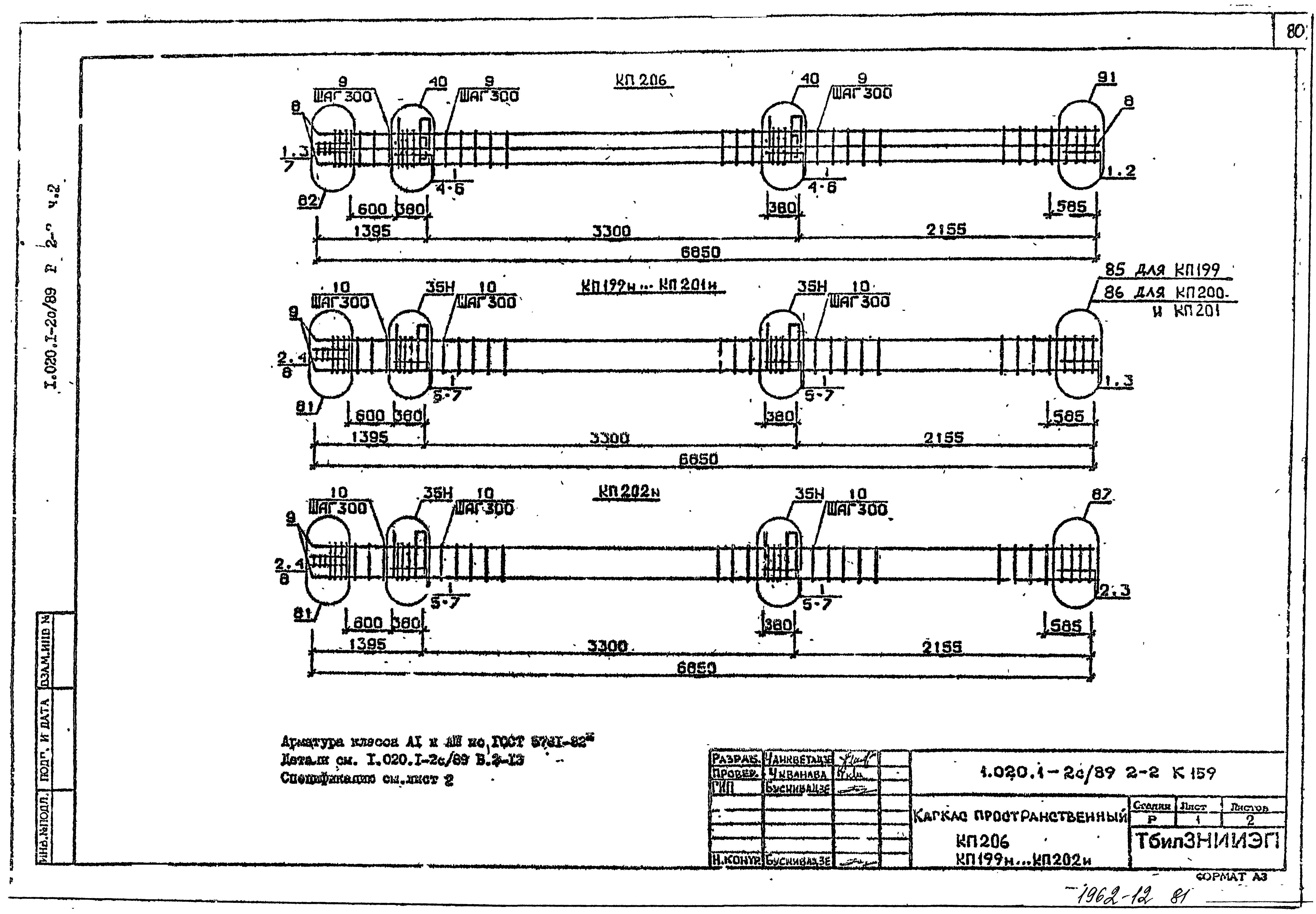 Серия 1.020.1-2с/89