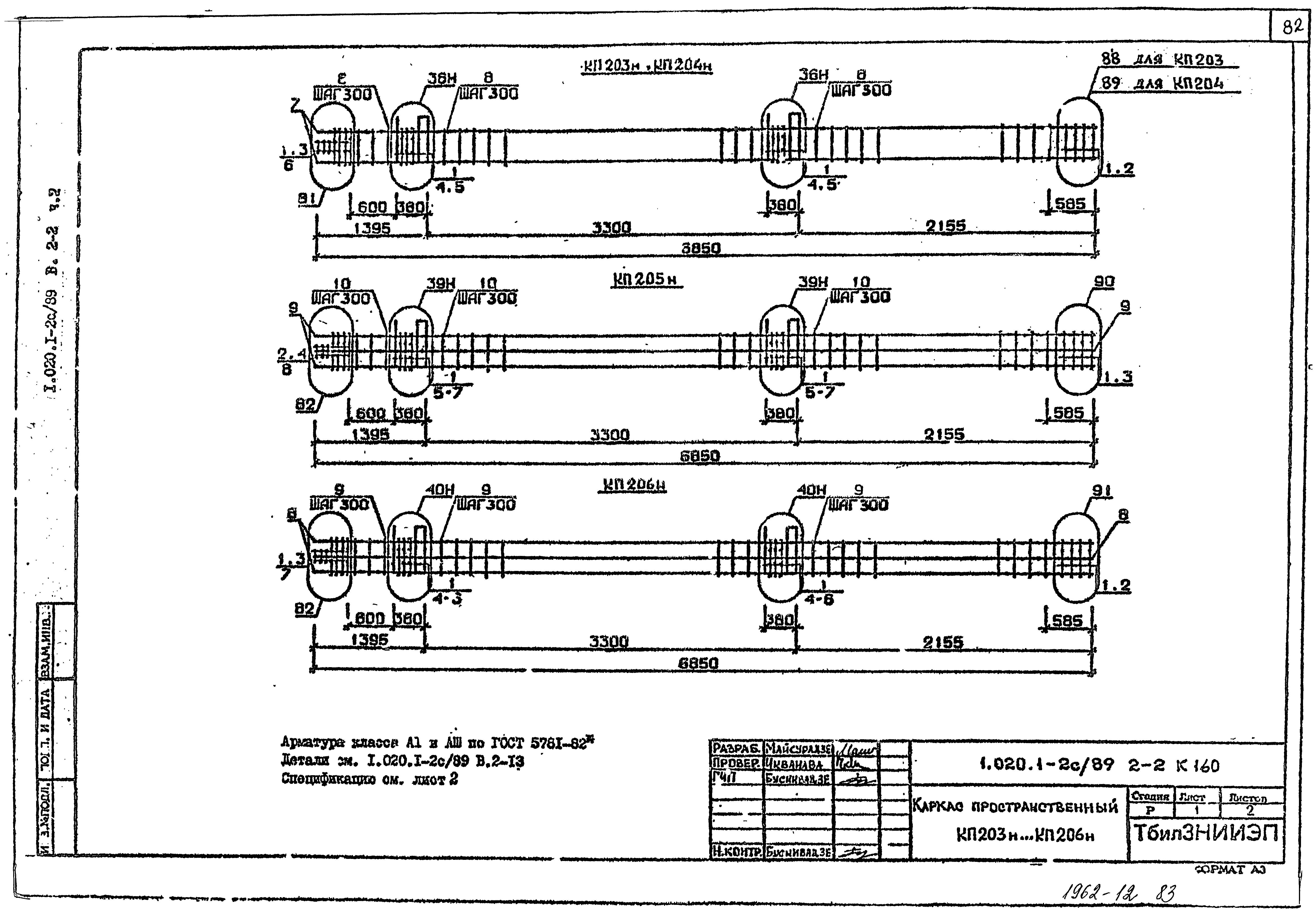 Серия 1.020.1-2с/89