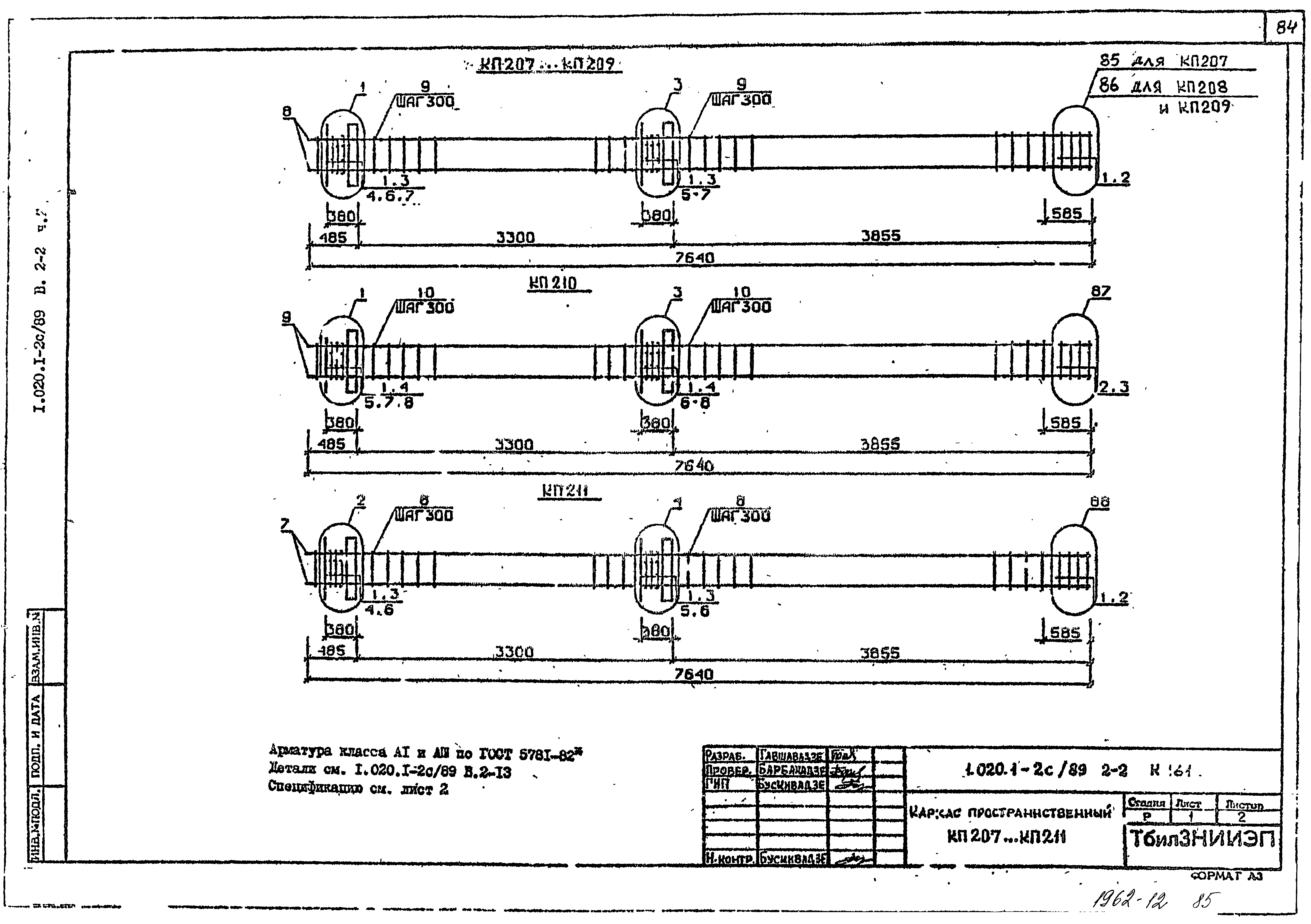 Серия 1.020.1-2с/89