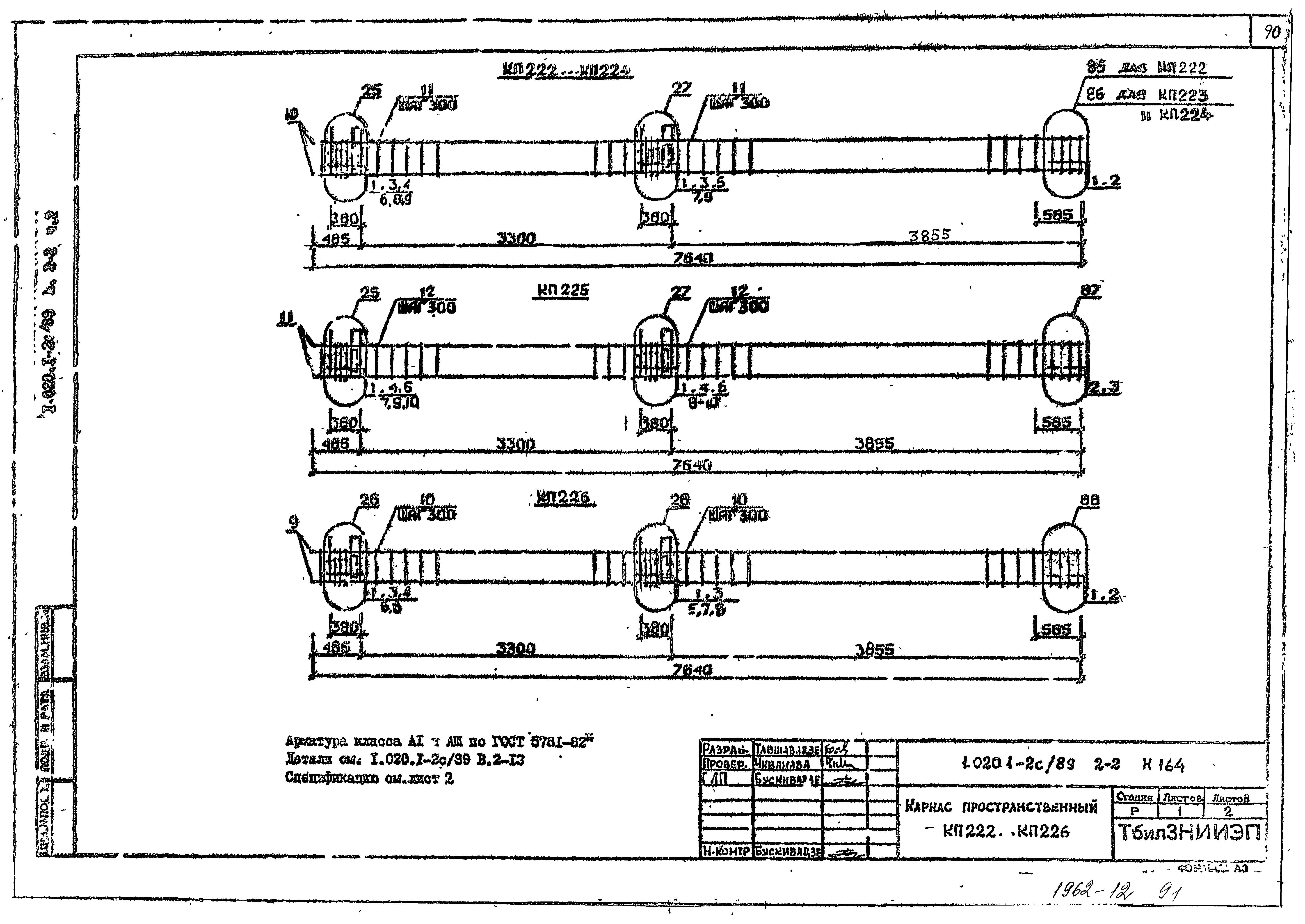 Серия 1.020.1-2с/89