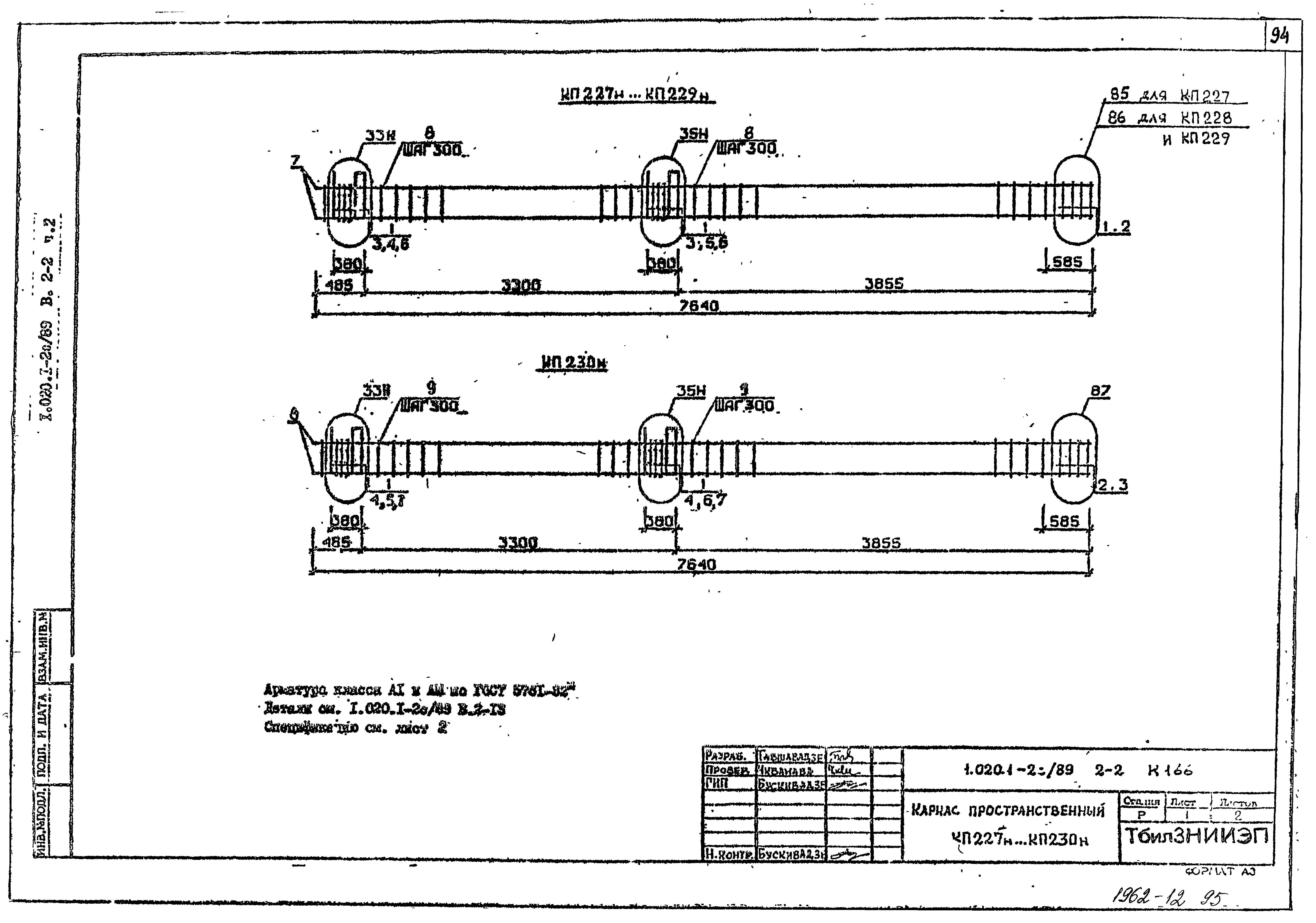 Серия 1.020.1-2с/89