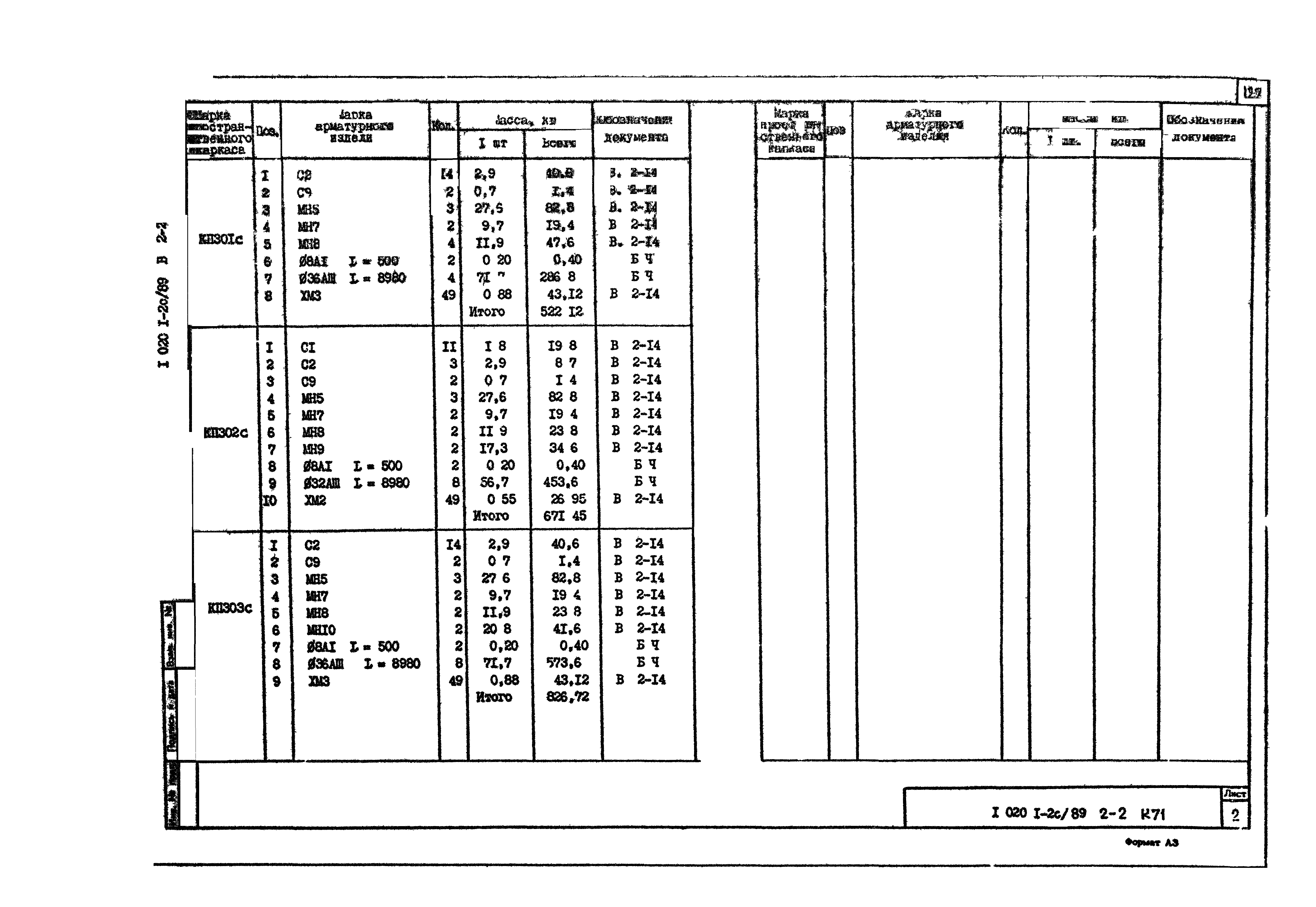 Серия 1.020.1-2с/89