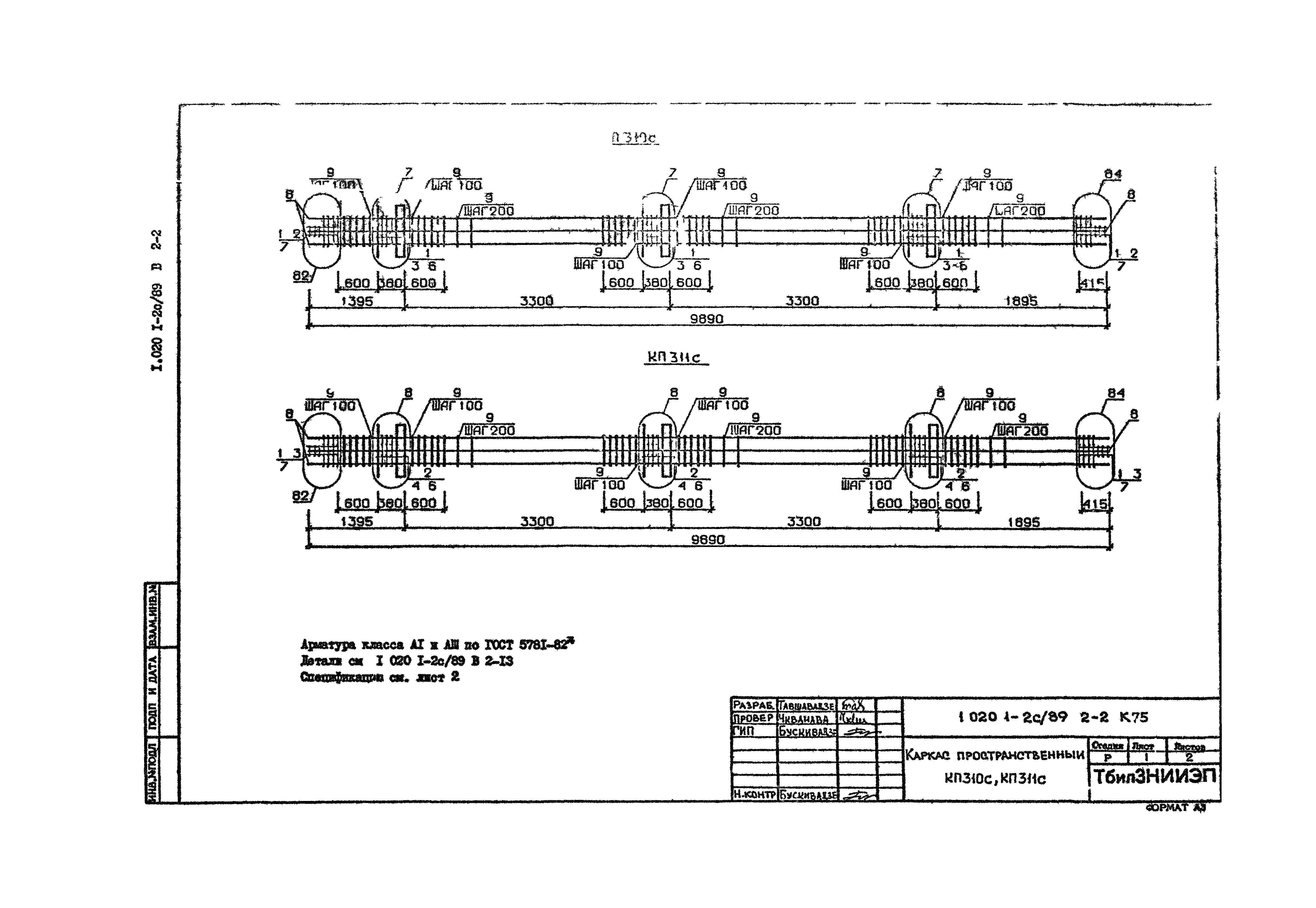 Серия 1.020.1-2с/89