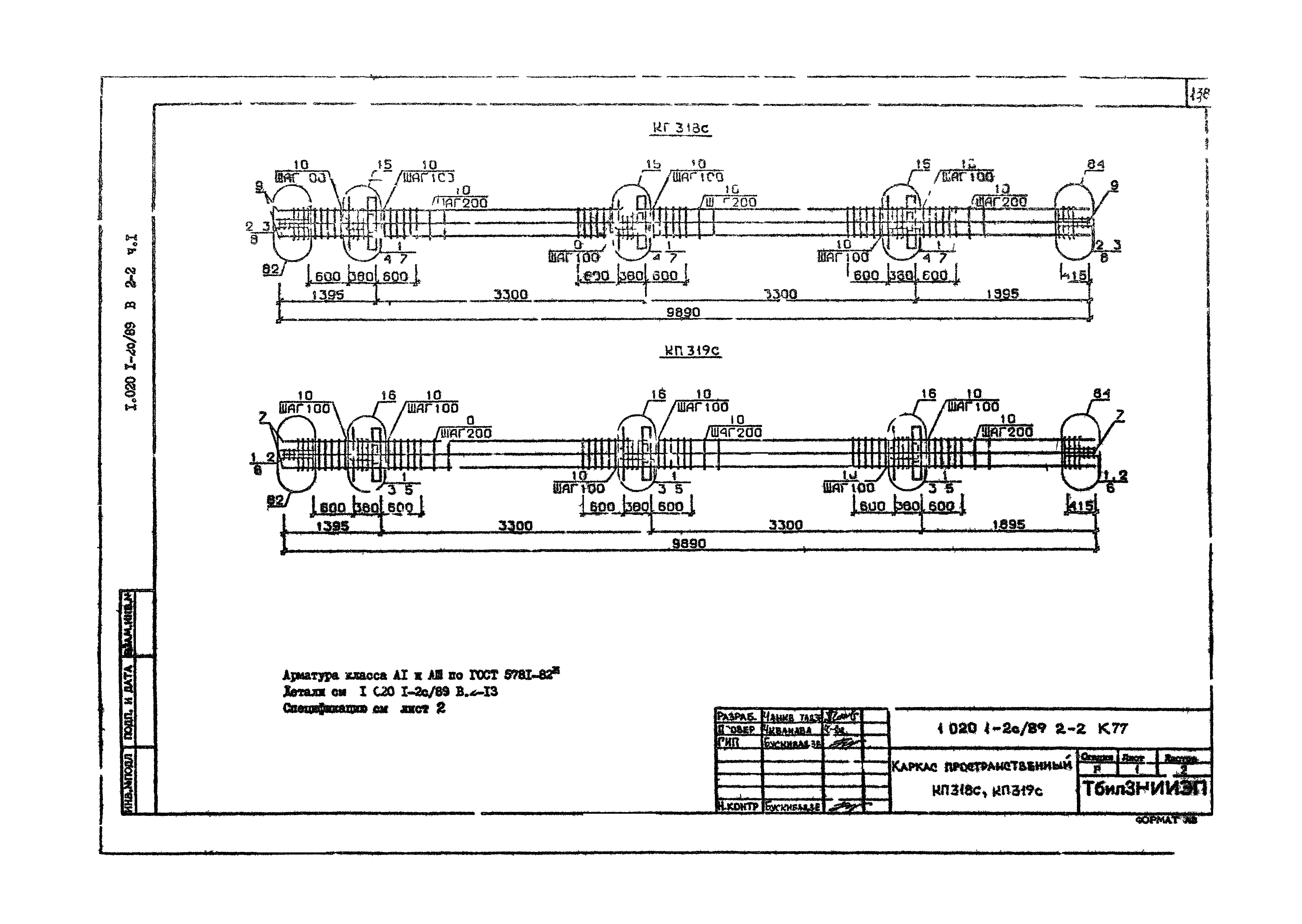 Серия 1.020.1-2с/89