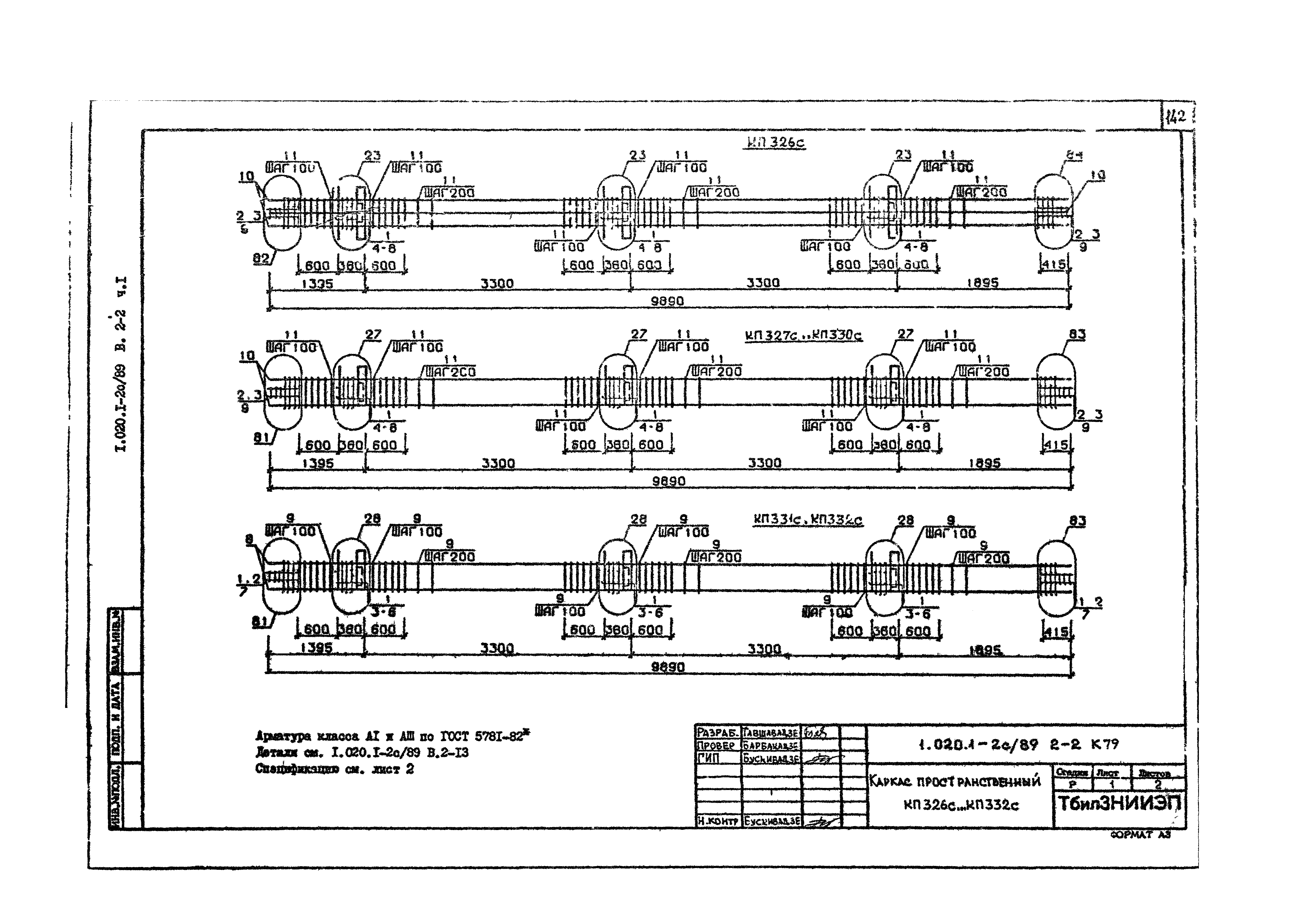 Серия 1.020.1-2с/89