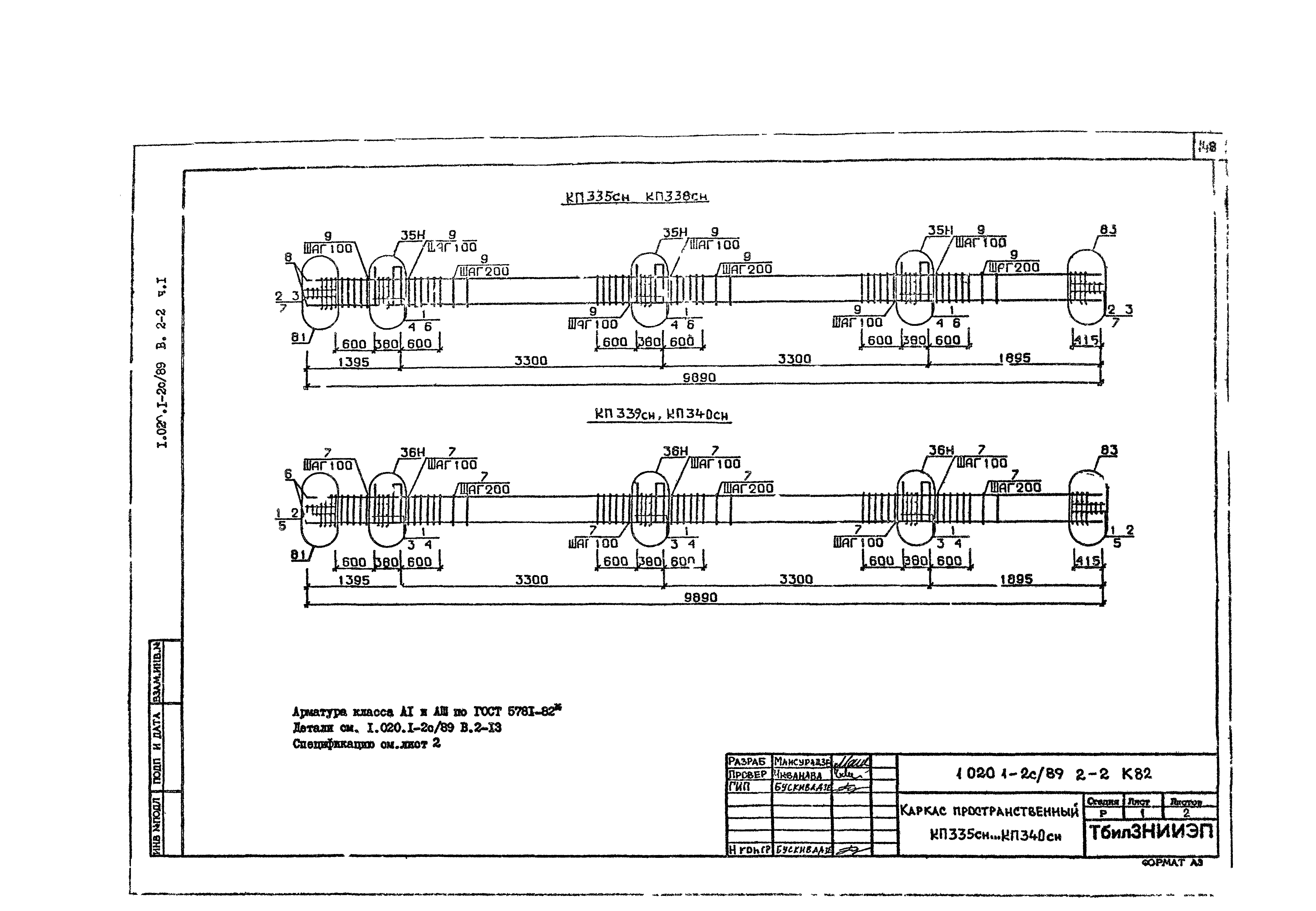 Серия 1.020.1-2с/89