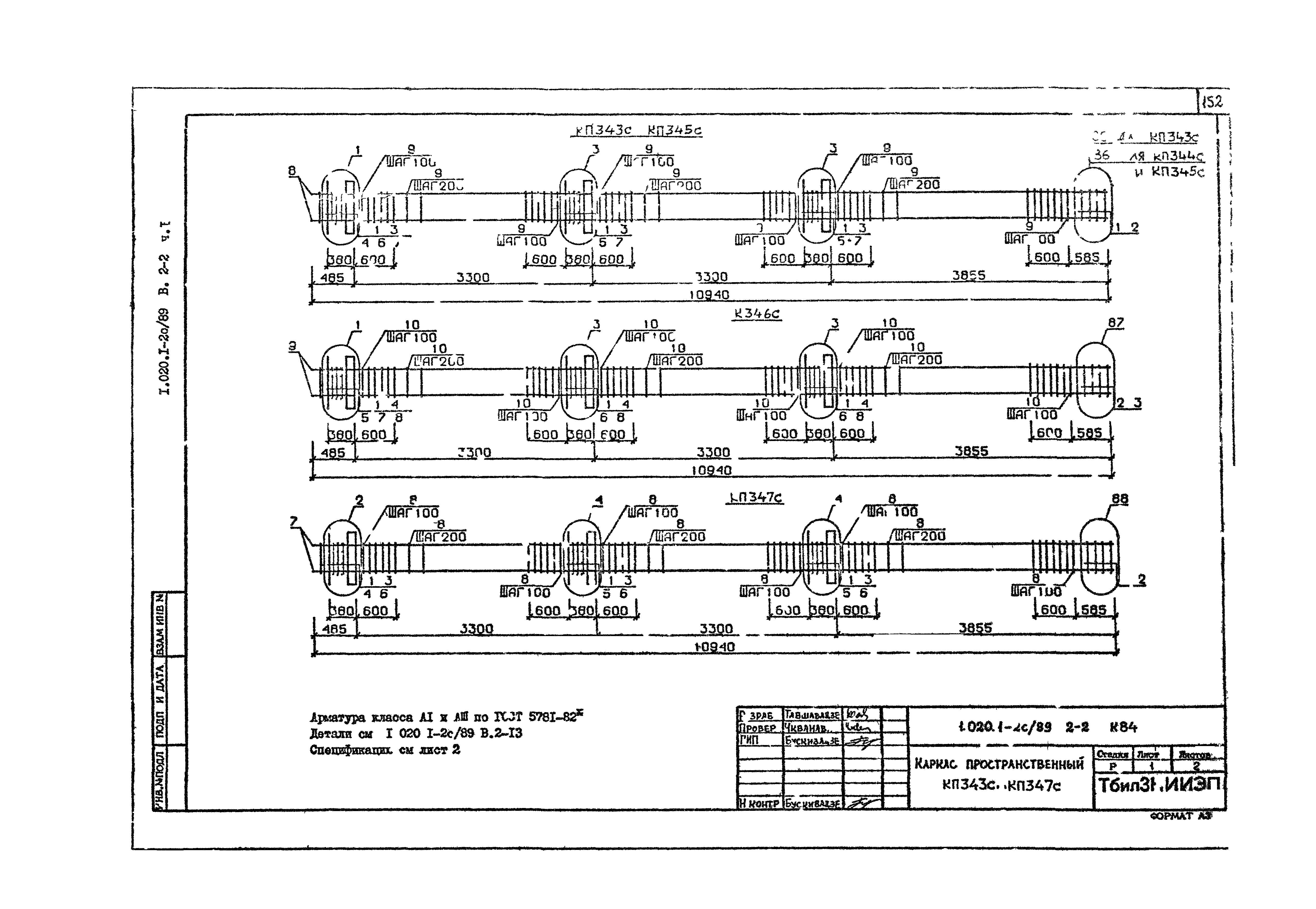 Серия 1.020.1-2с/89