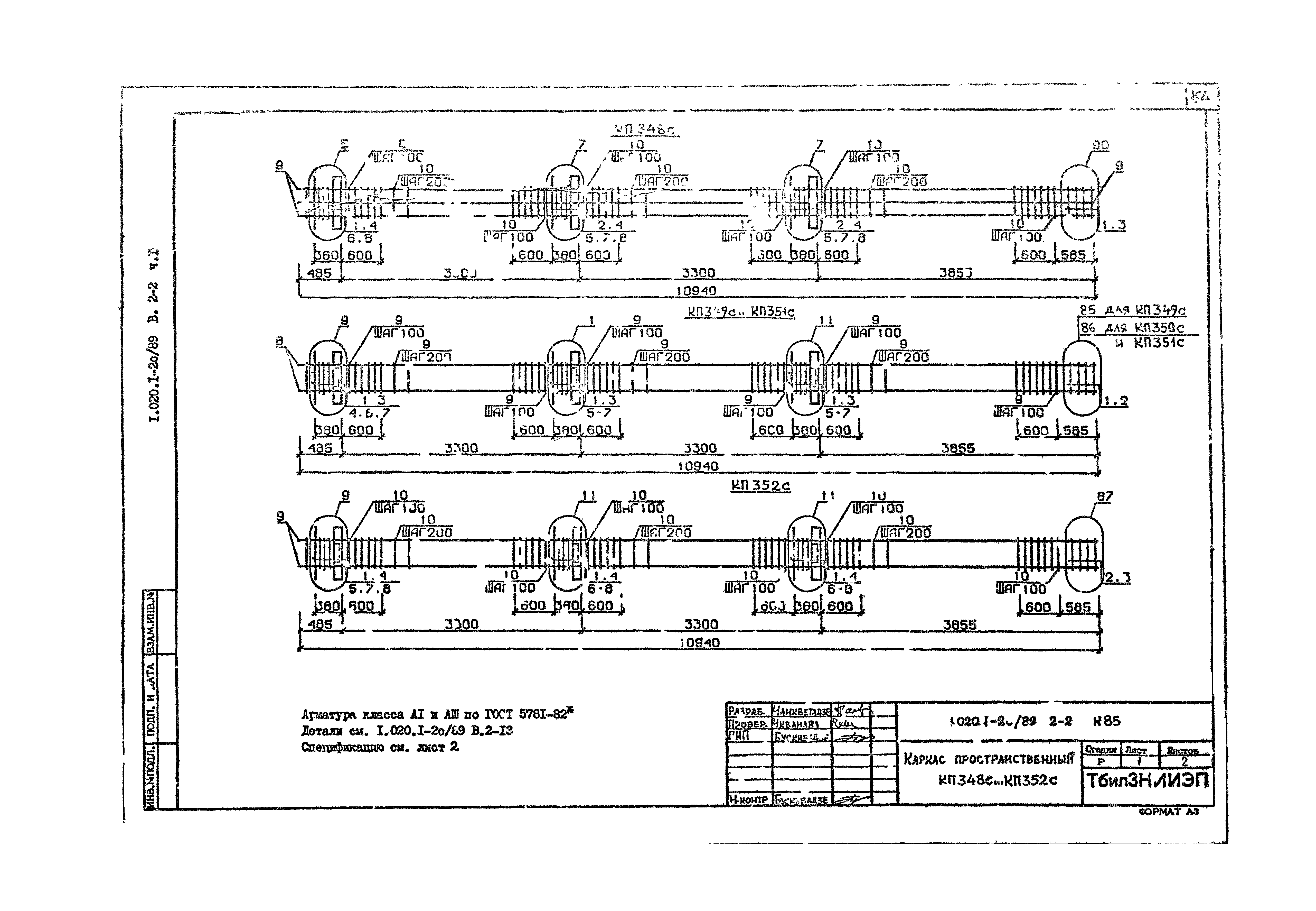 Серия 1.020.1-2с/89