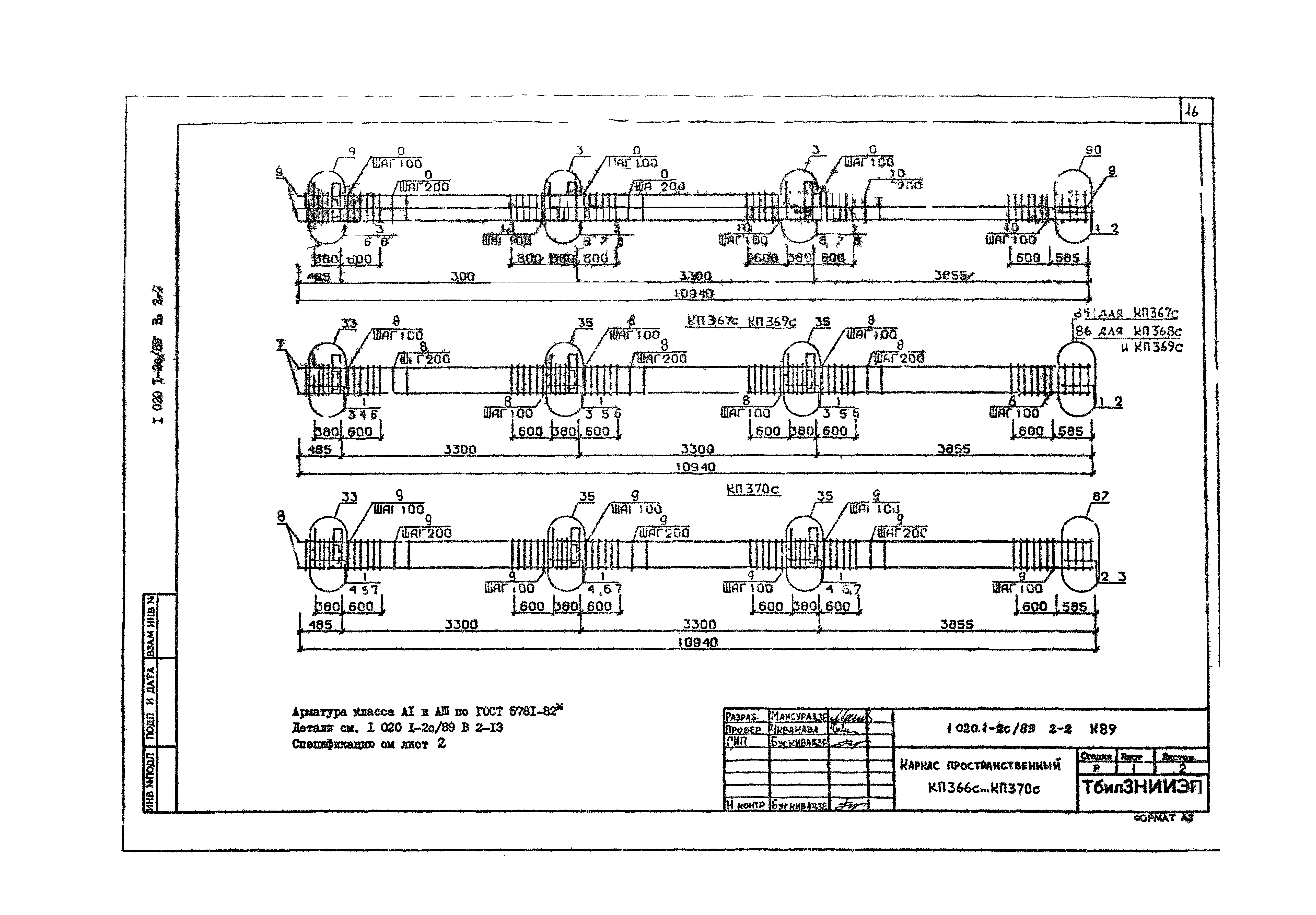 Серия 1.020.1-2с/89