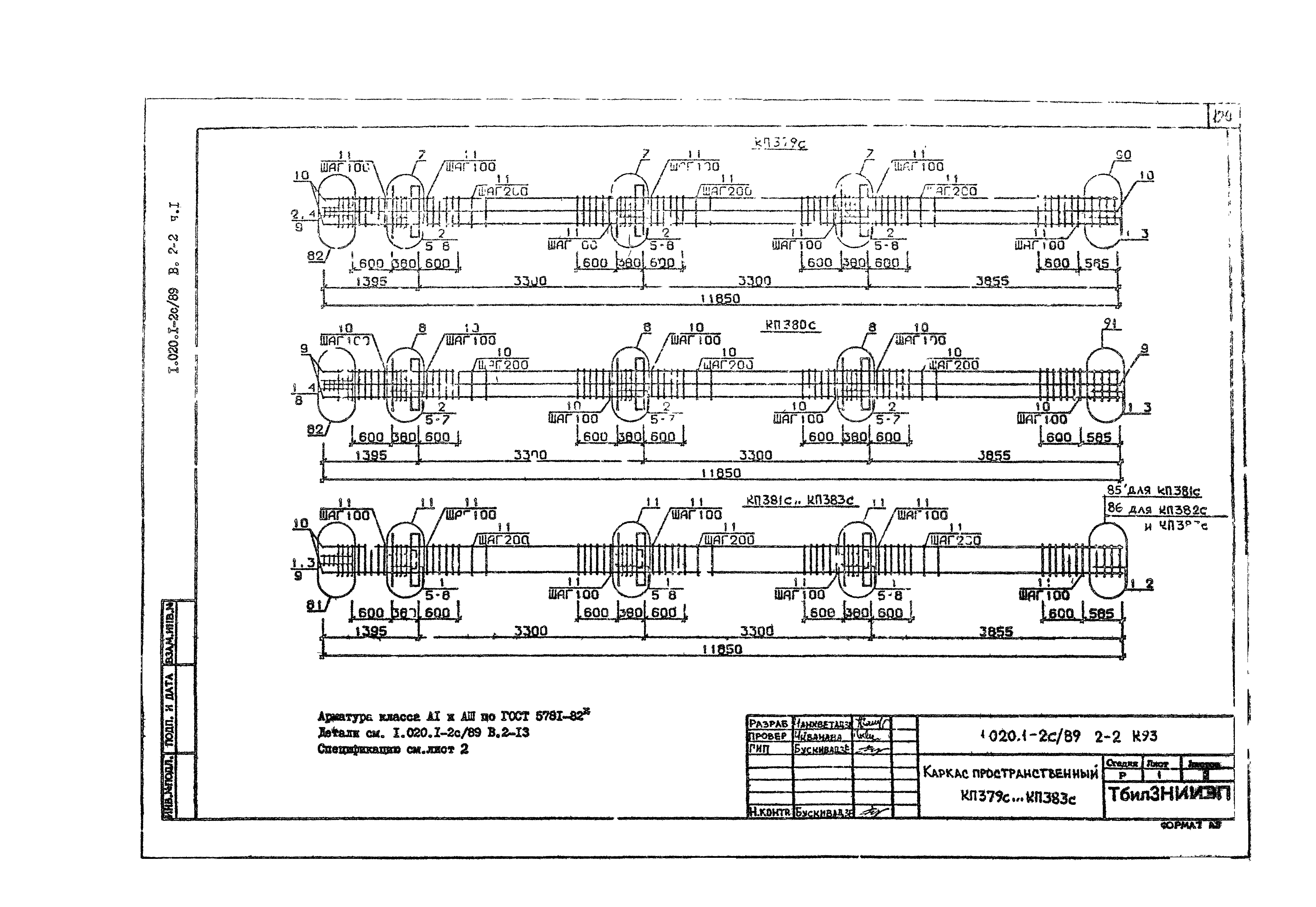 Серия 1.020.1-2с/89