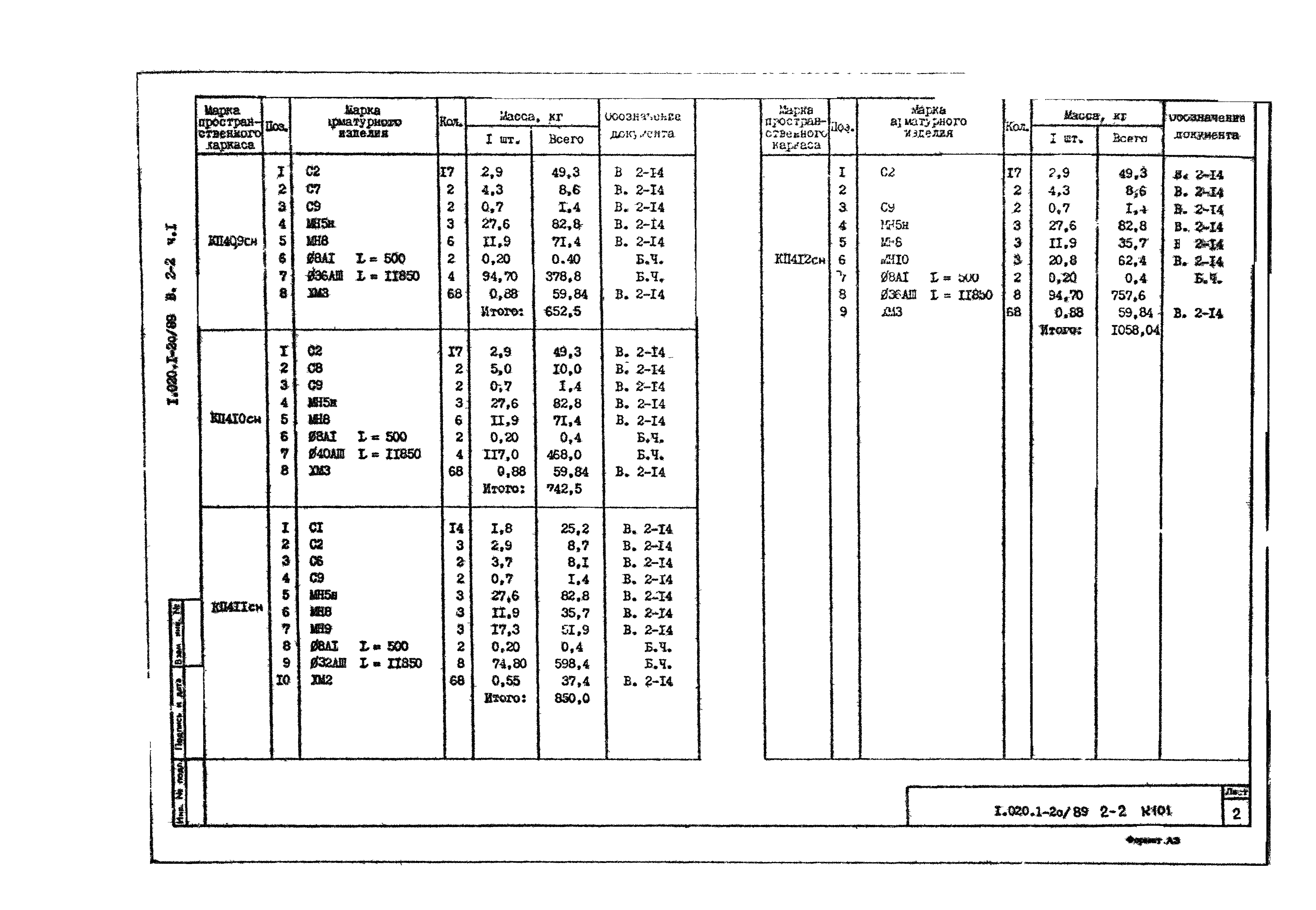 Серия 1.020.1-2с/89