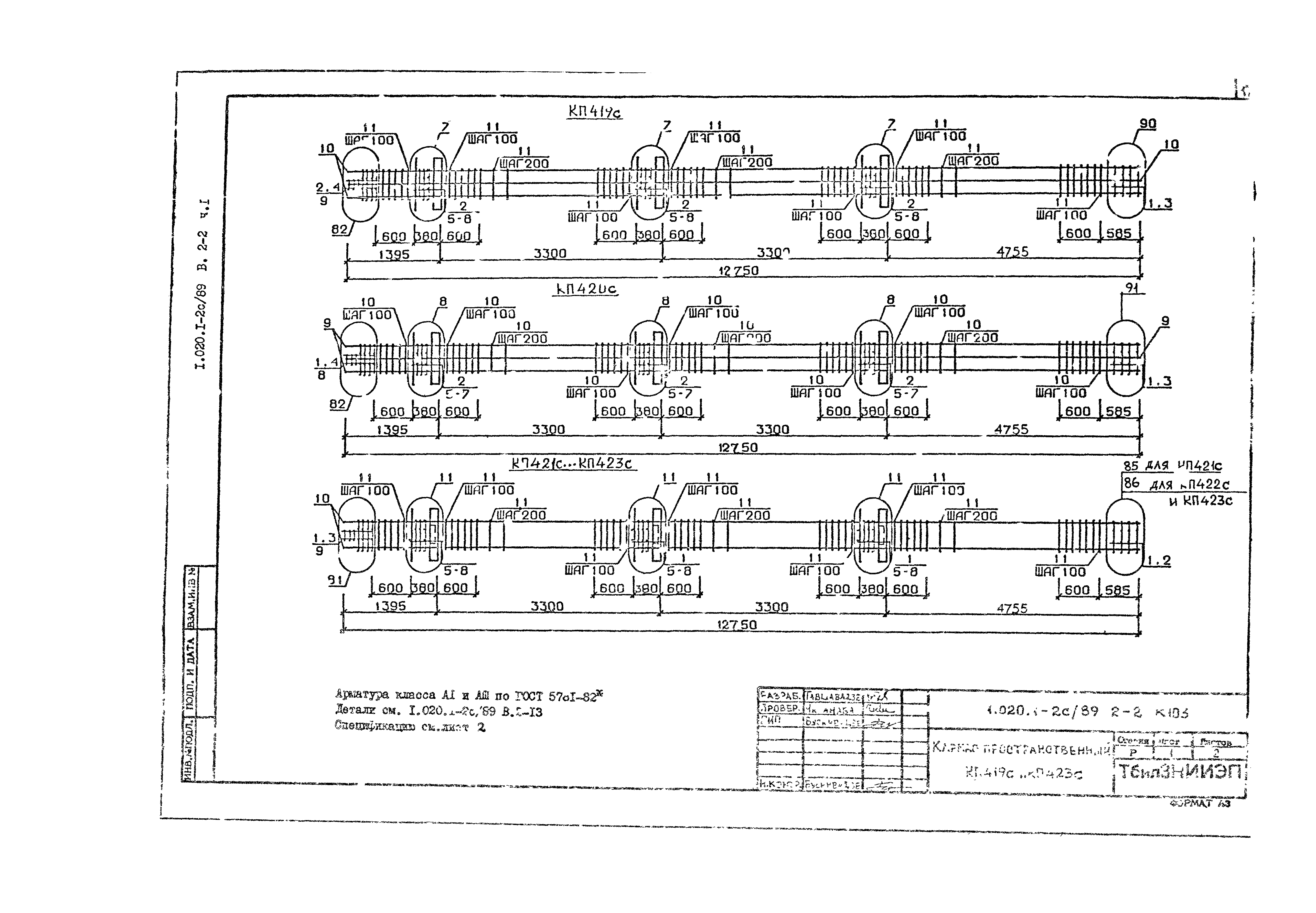 Серия 1.020.1-2с/89