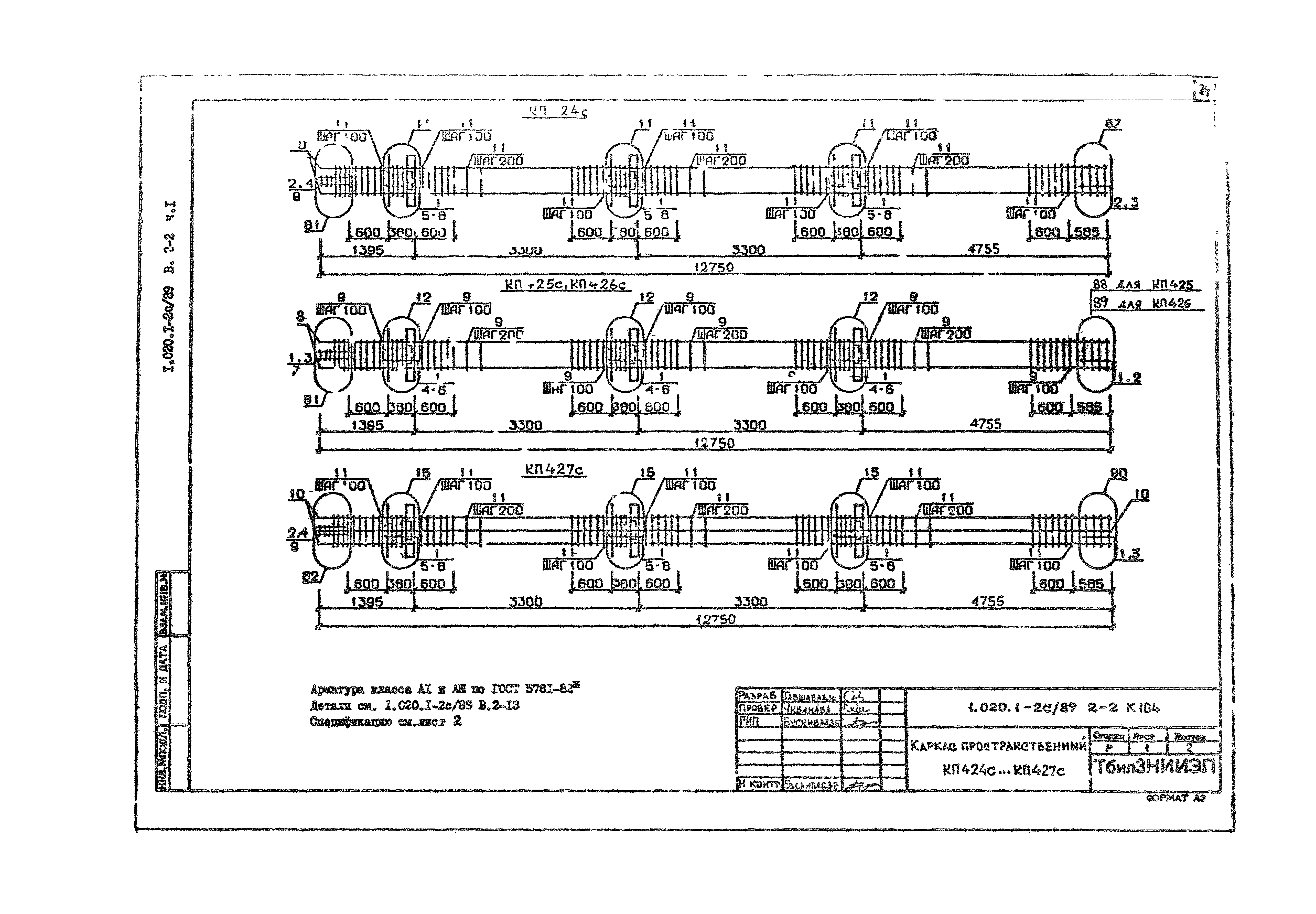 Серия 1.020.1-2с/89